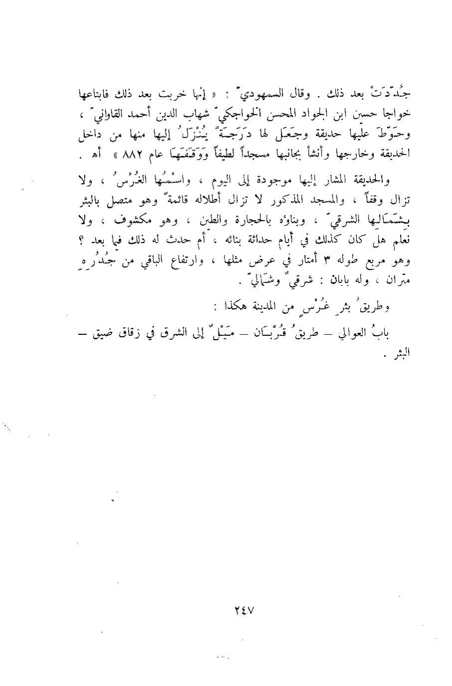 پرونده:آثار المدینه المنوره.pdf