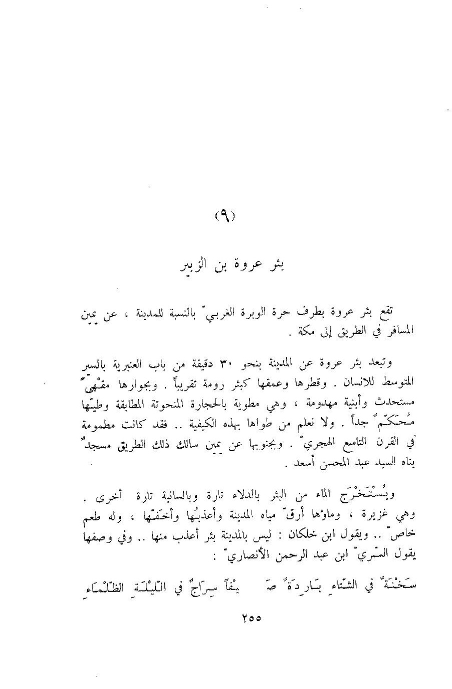 پرونده:آثار المدینه المنوره.pdf