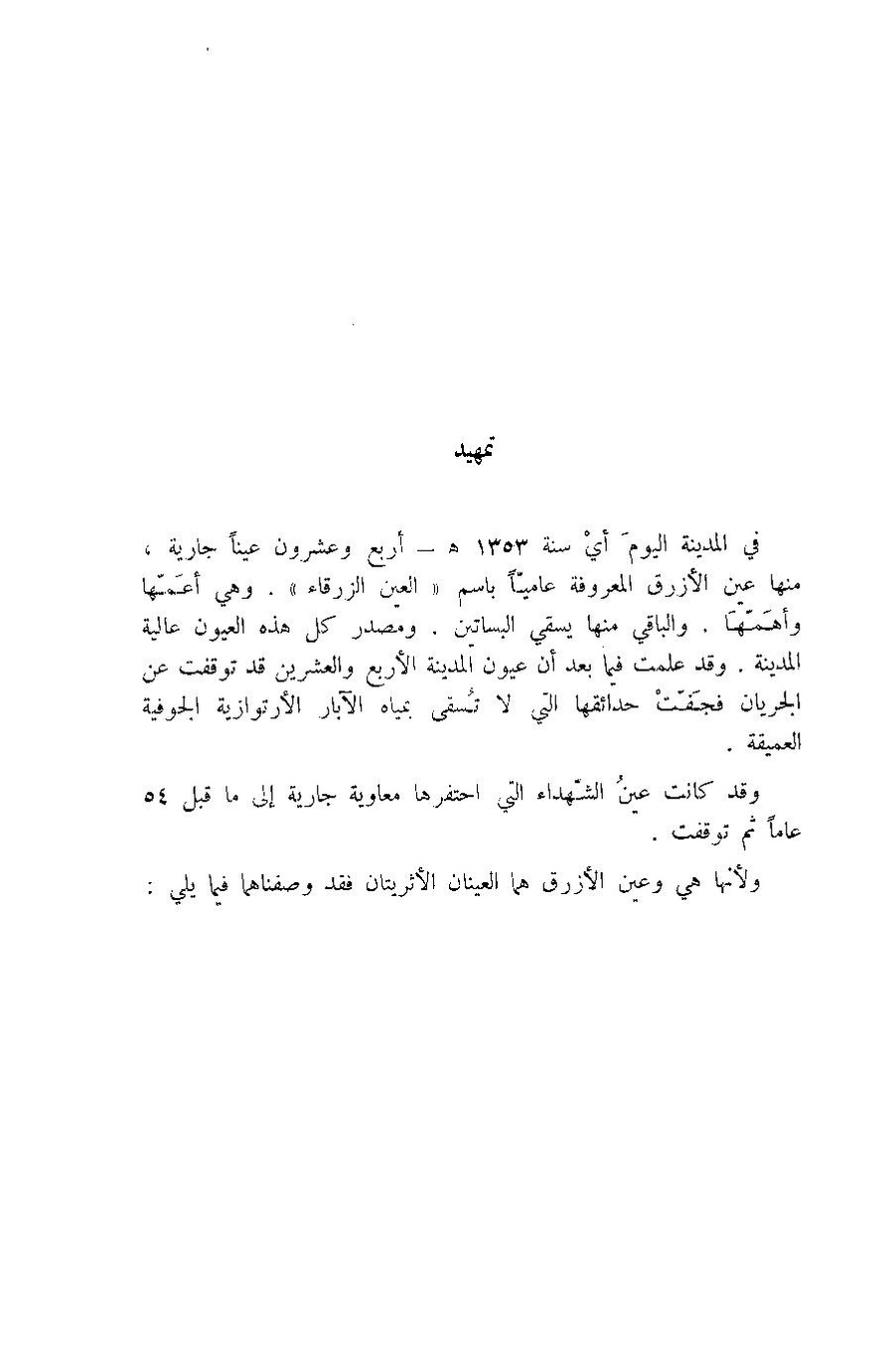 پرونده:آثار المدینه المنوره.pdf