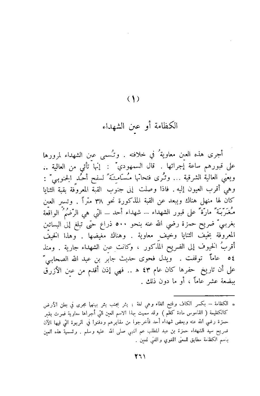 پرونده:آثار المدینه المنوره.pdf