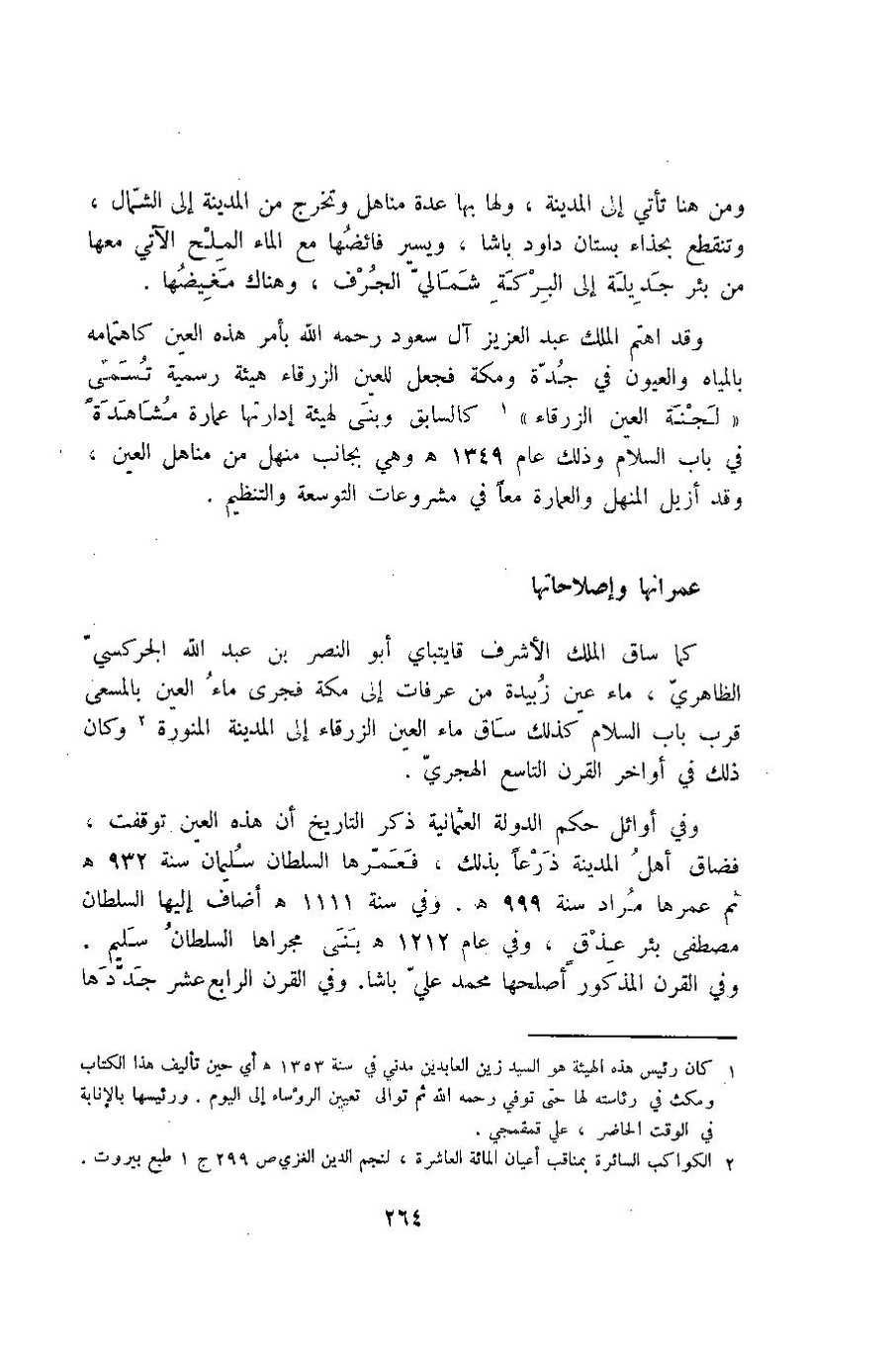 پرونده:آثار المدینه المنوره.pdf