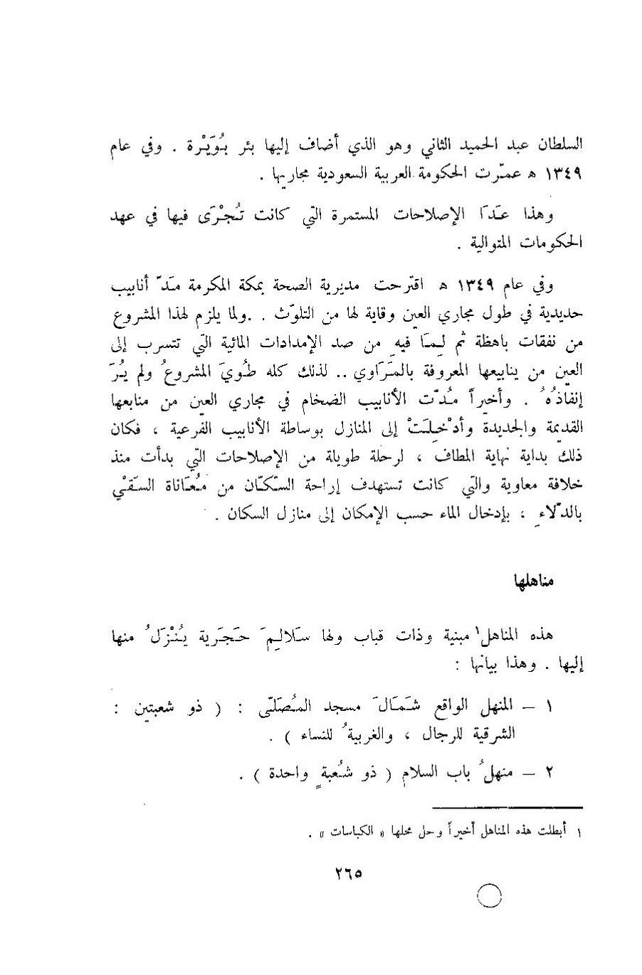 پرونده:آثار المدینه المنوره.pdf