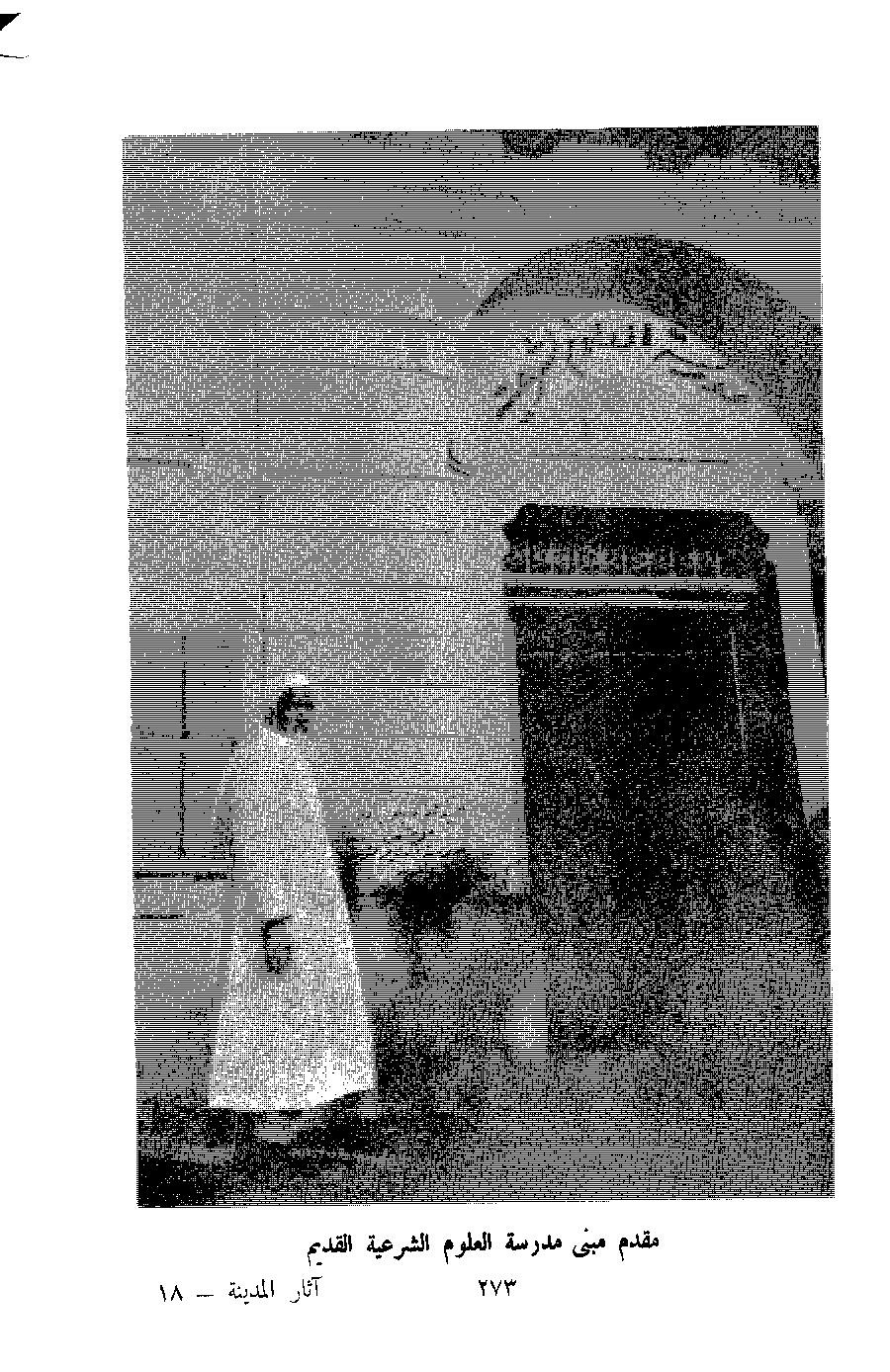 پرونده:آثار المدینه المنوره.pdf