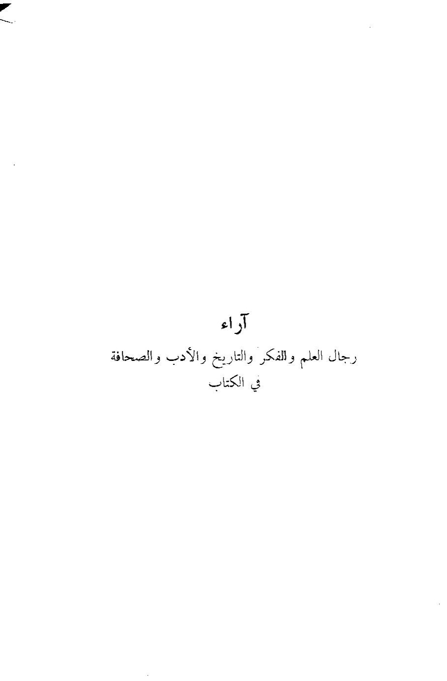 پرونده:آثار المدینه المنوره.pdf