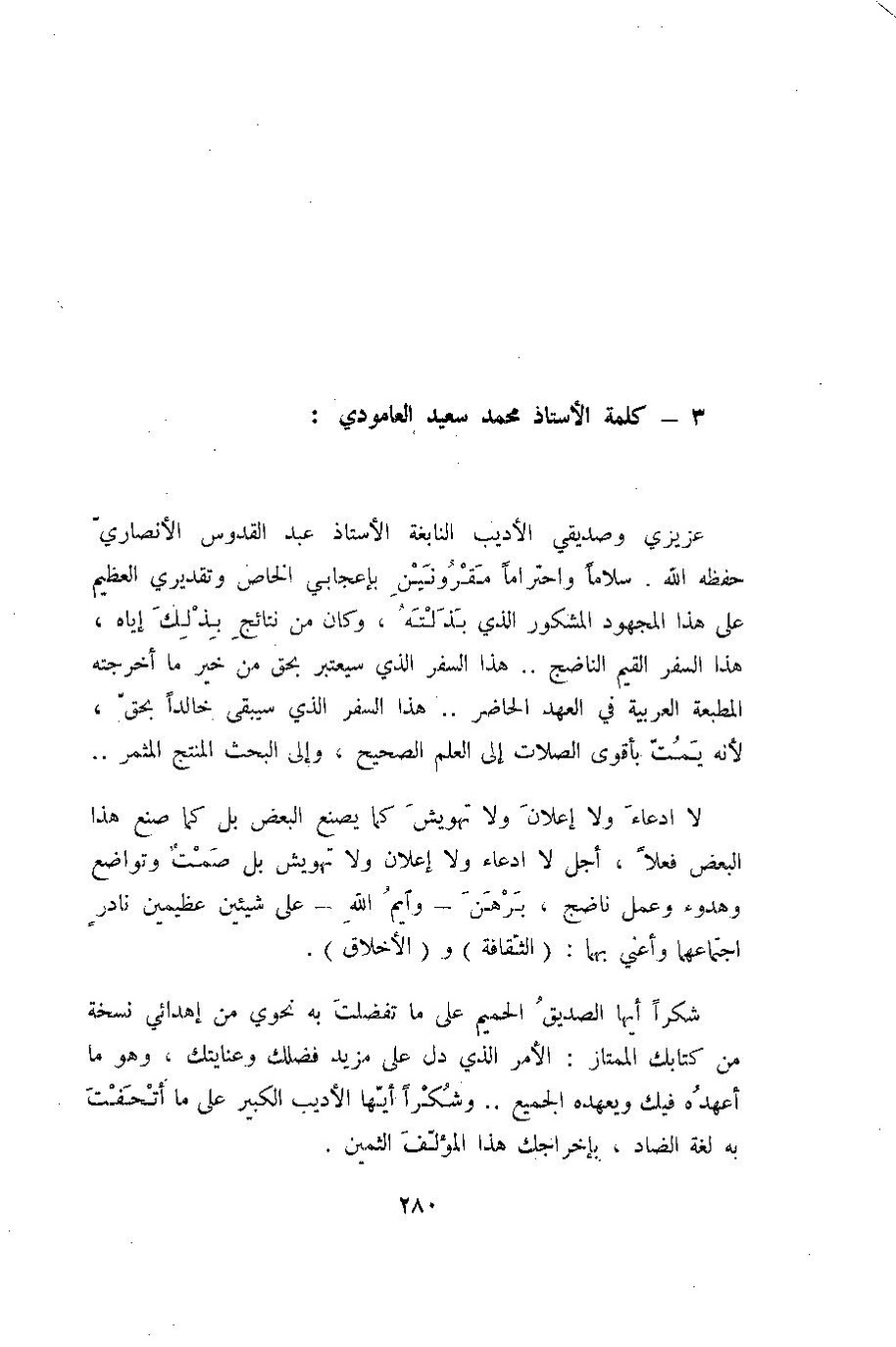 پرونده:آثار المدینه المنوره.pdf