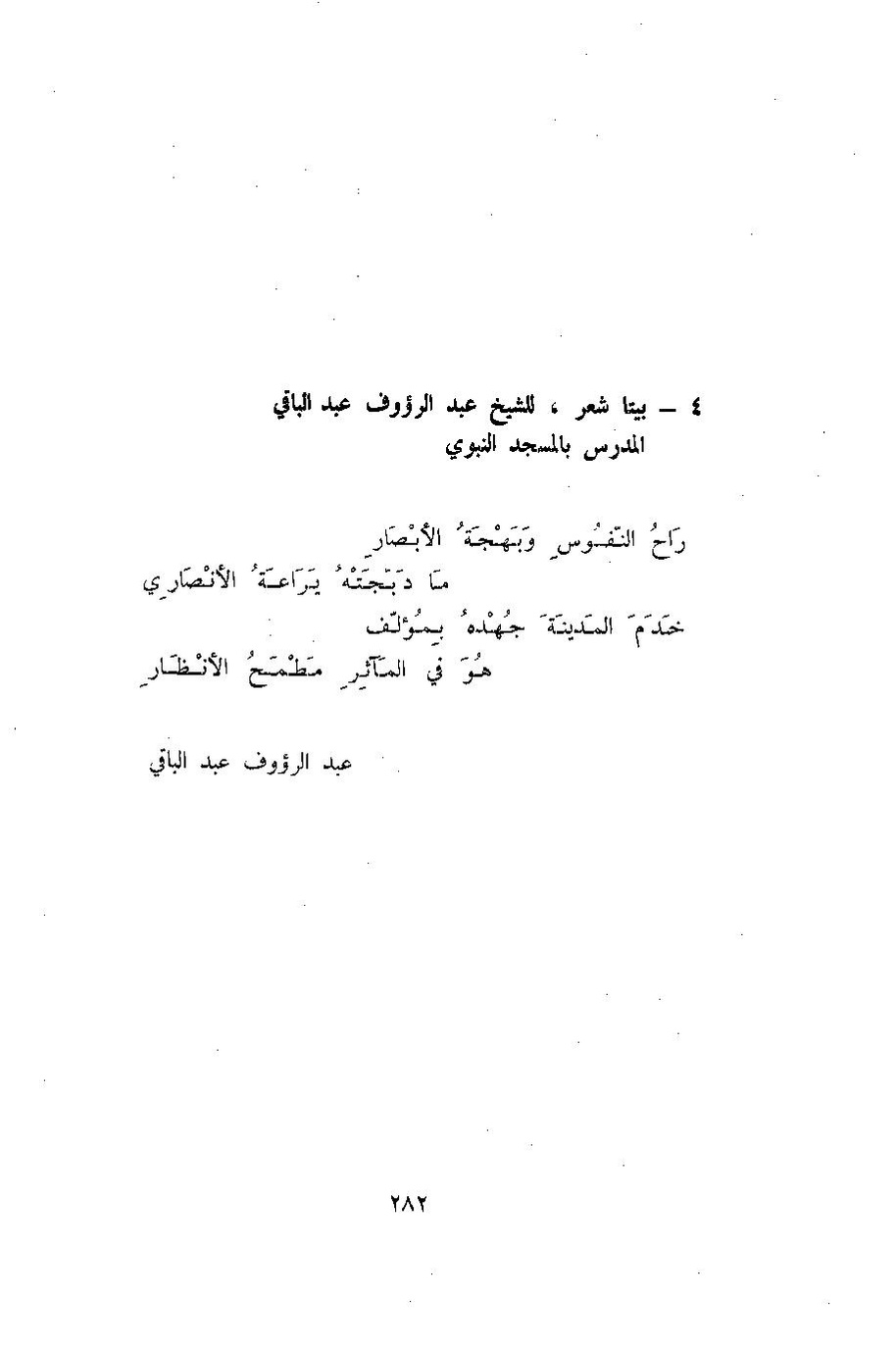 پرونده:آثار المدینه المنوره.pdf