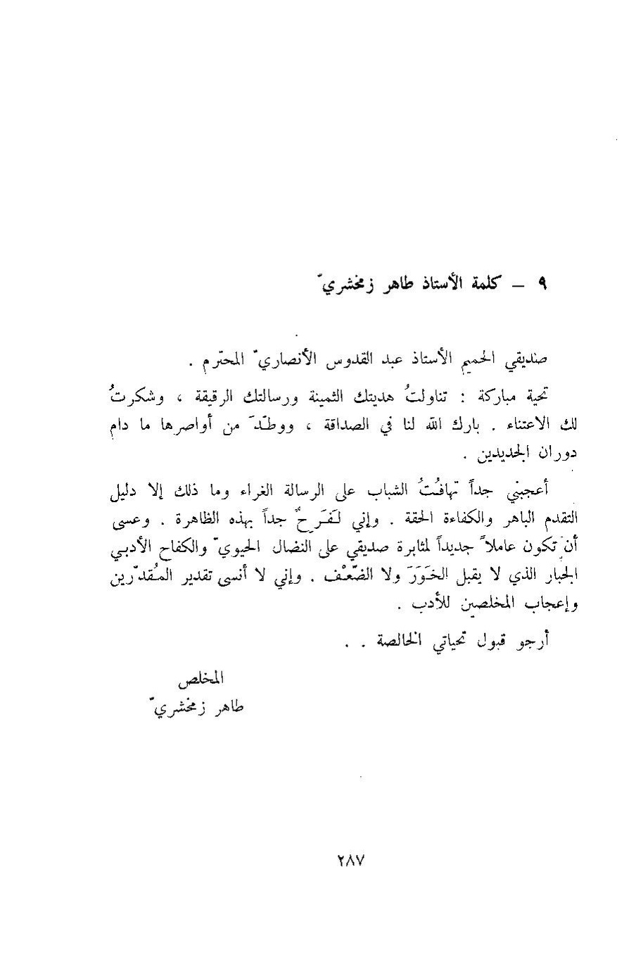 پرونده:آثار المدینه المنوره.pdf