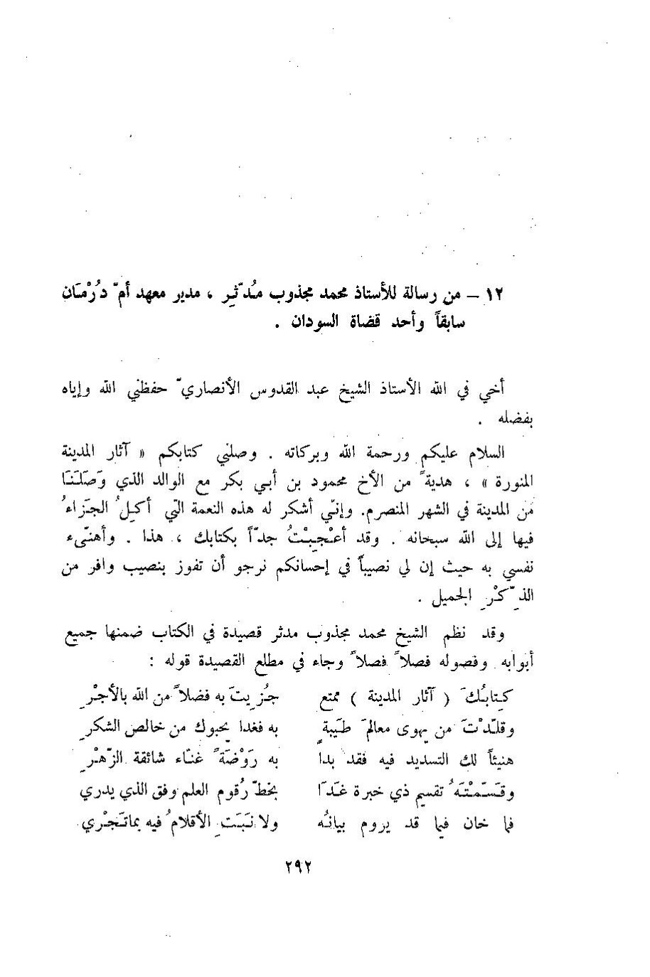 پرونده:آثار المدینه المنوره.pdf