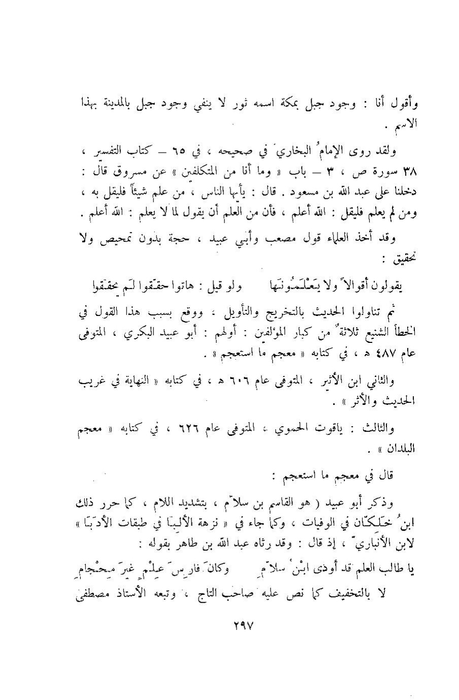 پرونده:آثار المدینه المنوره.pdf