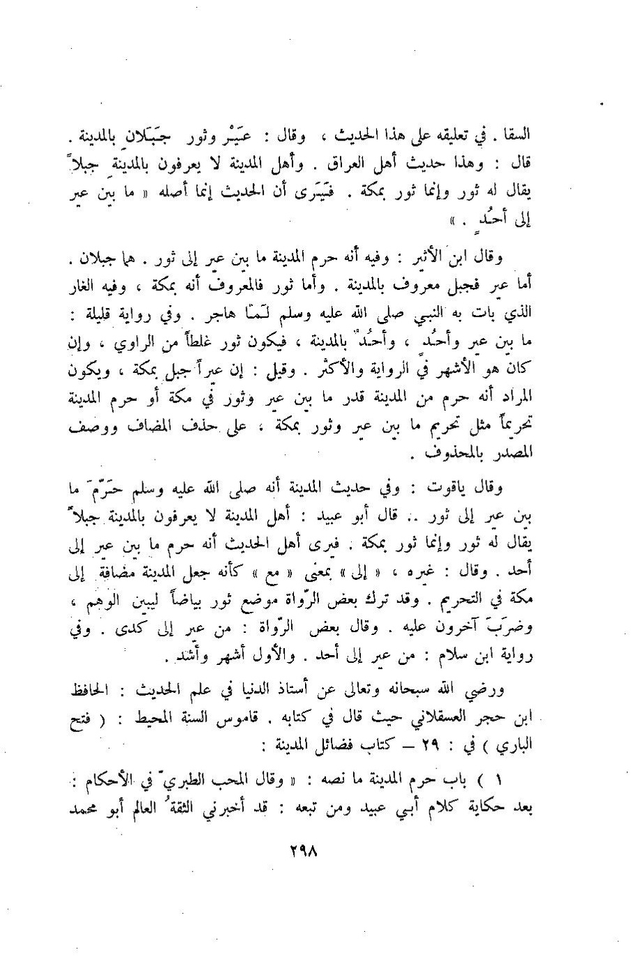پرونده:آثار المدینه المنوره.pdf