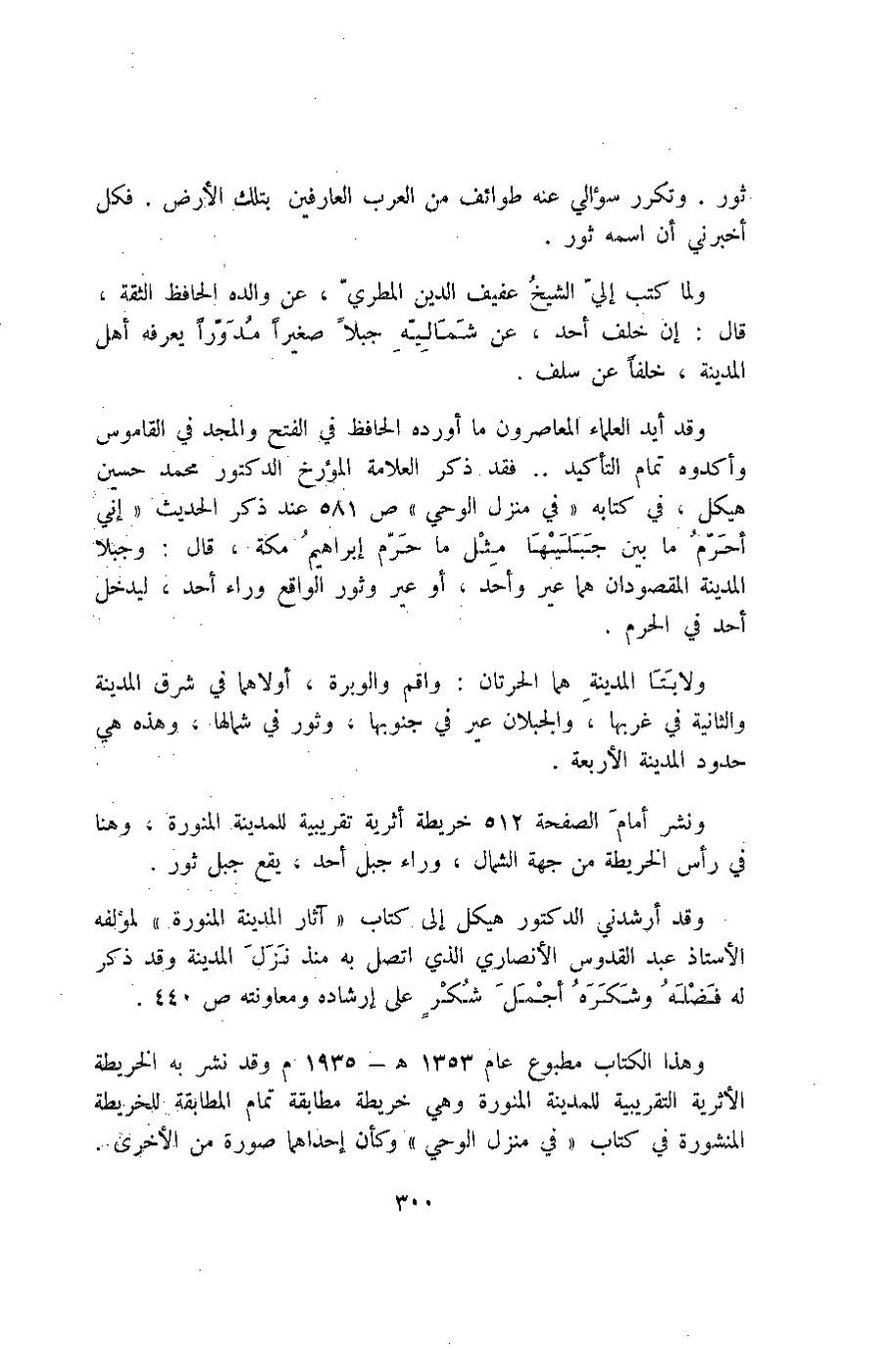 پرونده:آثار المدینه المنوره.pdf