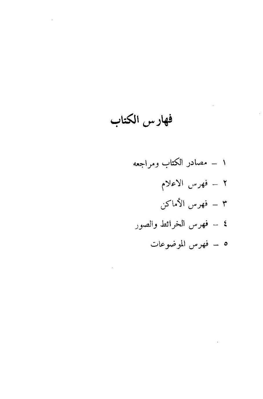 پرونده:آثار المدینه المنوره.pdf