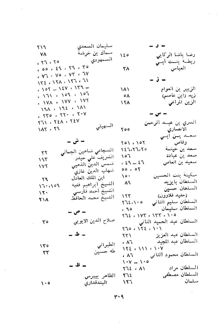 پرونده:آثار المدینه المنوره.pdf