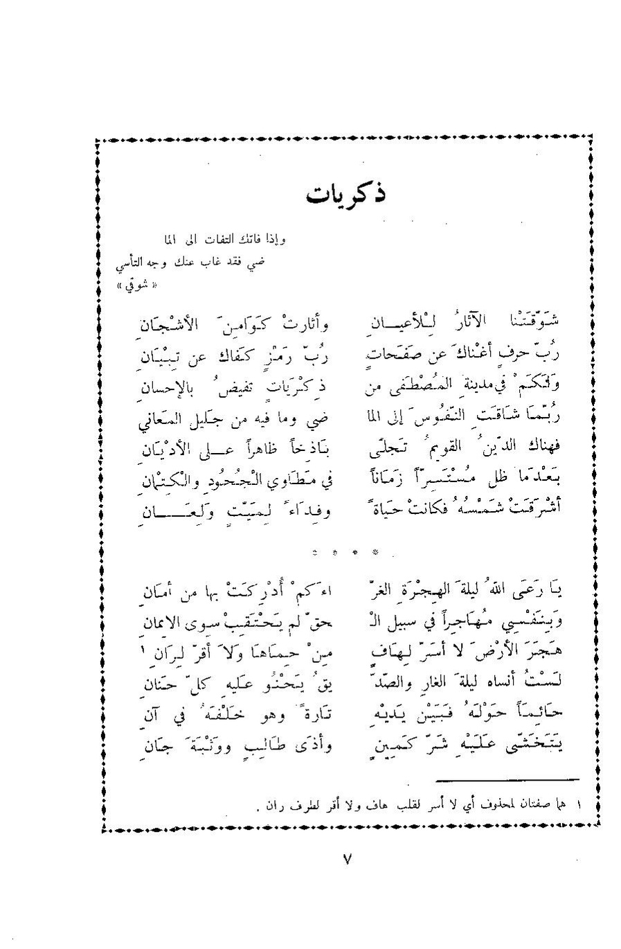 پرونده:آثار المدینه المنوره.pdf