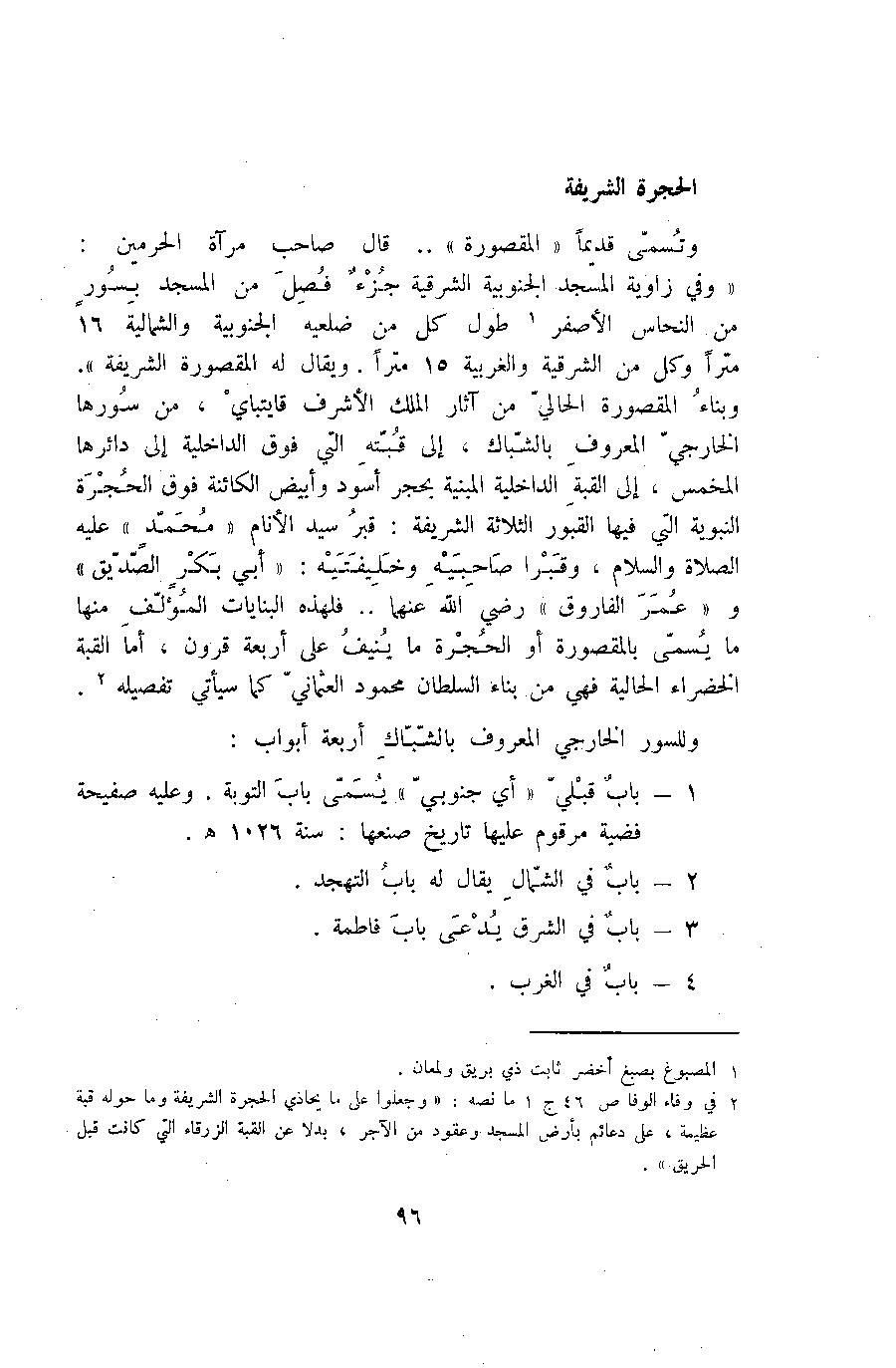 پرونده:آثار المدینه المنوره.pdf