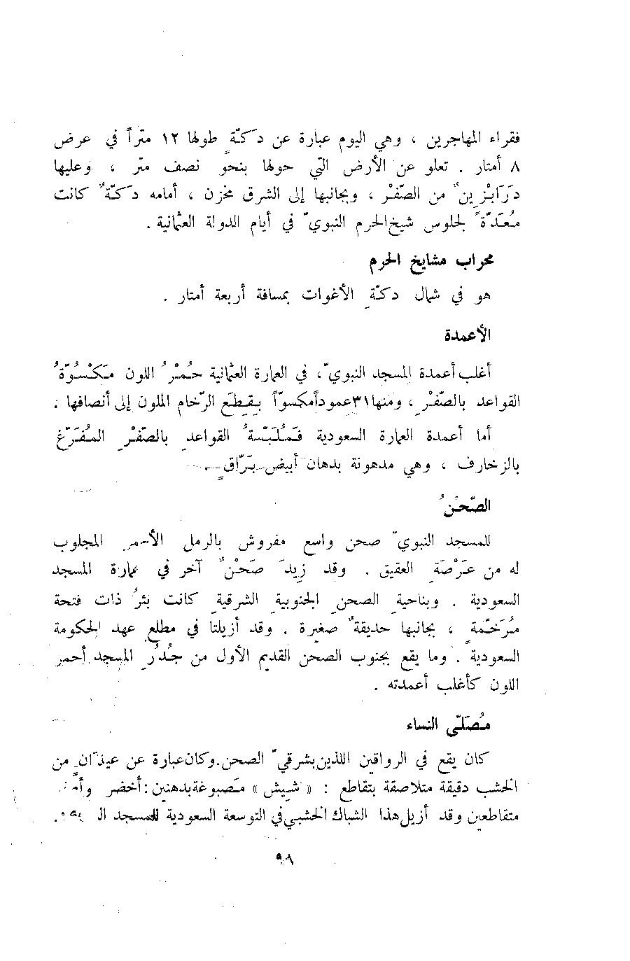 پرونده:آثار المدینه المنوره.pdf