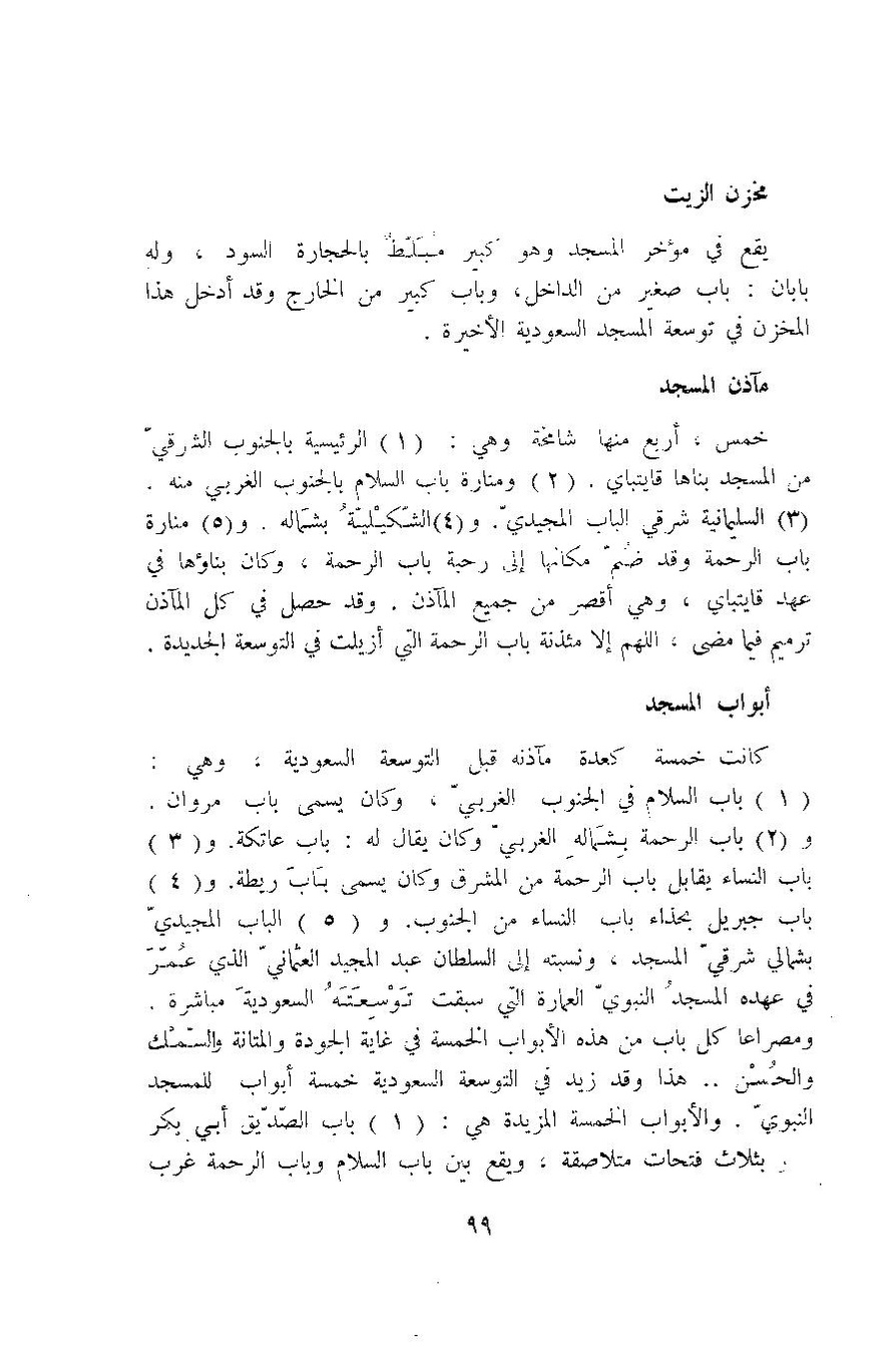 پرونده:آثار المدینه المنوره.pdf