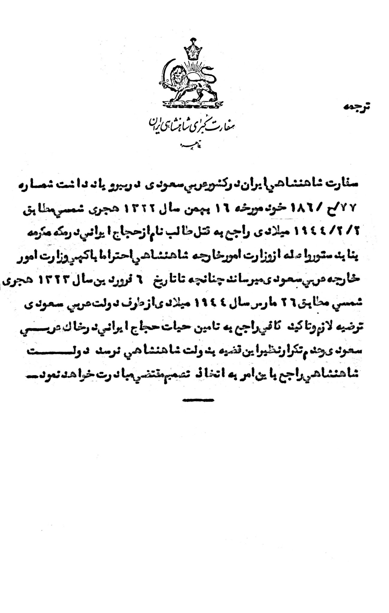 پرونده:سند نامه به وزارت خارجه سعودی.jpg