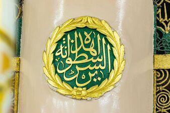 نوشته‌ای که بالای ستون سریر نقش شده است: «هذه أسطوانة السریر».