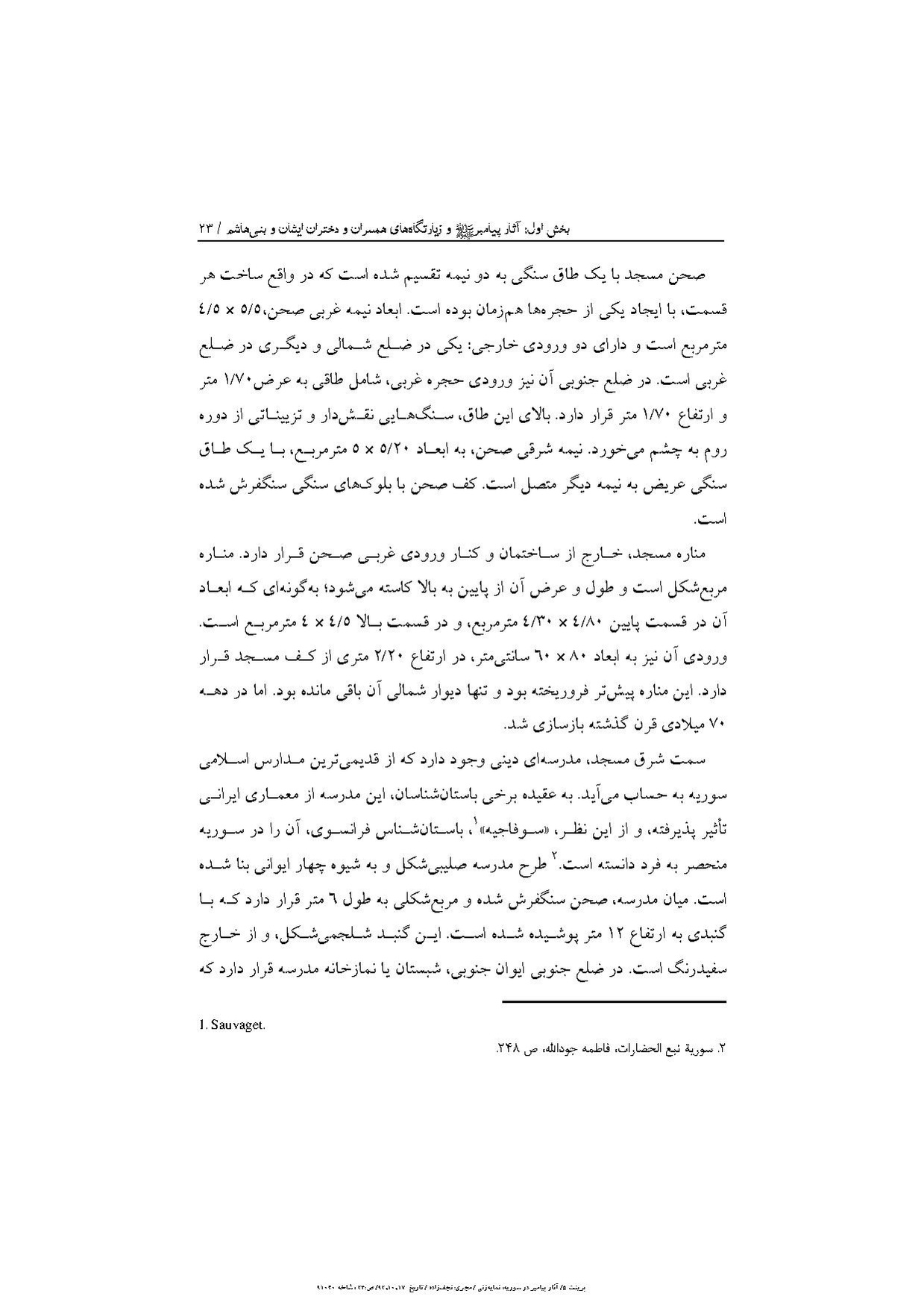 پرونده:آثار پیامبر و زیارتگاه‌های اهل بیت در سوریه.pdf