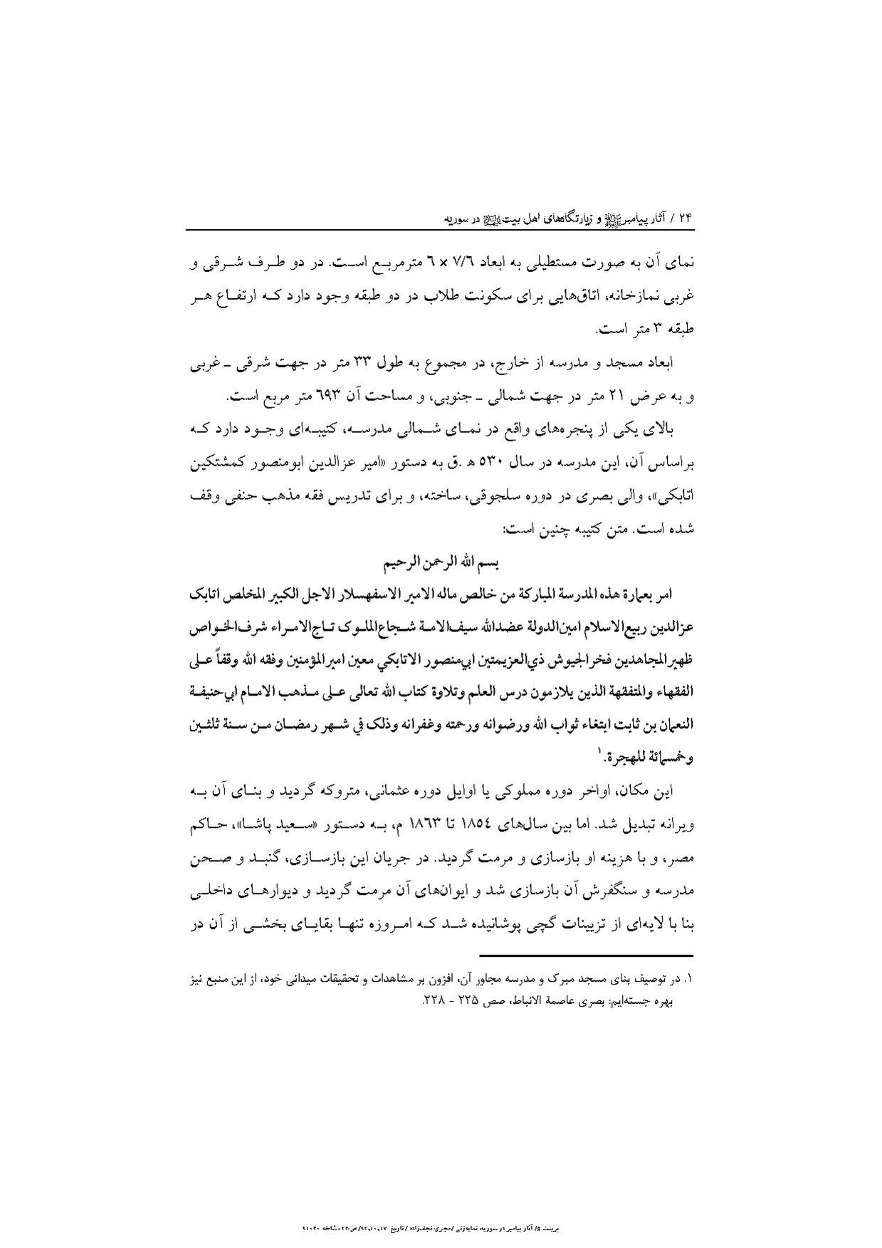 پرونده:آثار پیامبر و زیارتگاه‌های اهل بیت در سوریه.pdf
