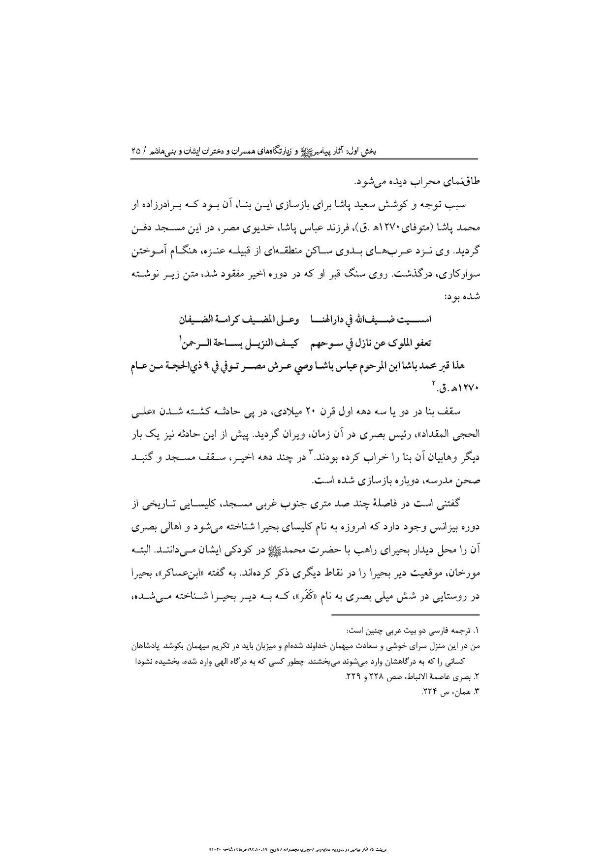 پرونده:آثار پیامبر و زیارتگاههای اهل بیت در سوریه.pdf