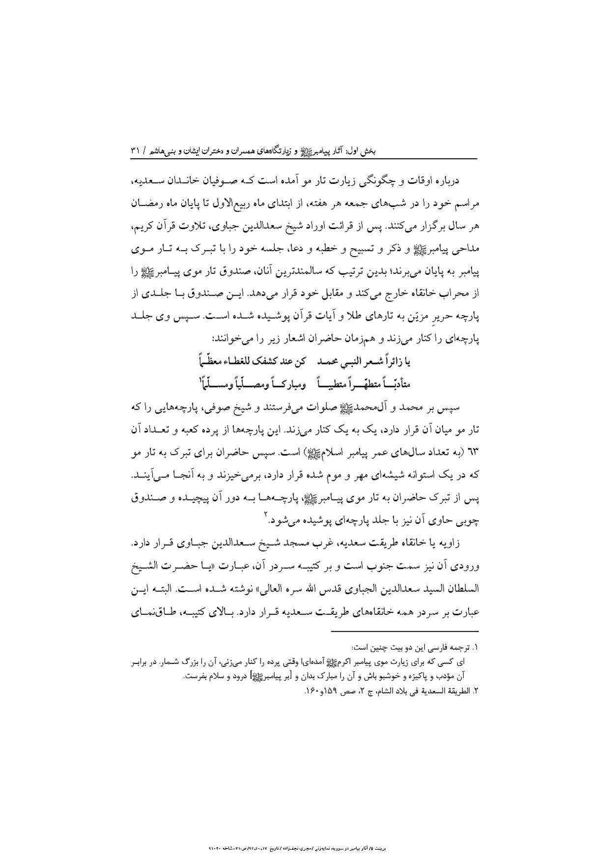 پرونده:آثار پیامبر و زیارتگاههای اهل بیت در سوریه.pdf