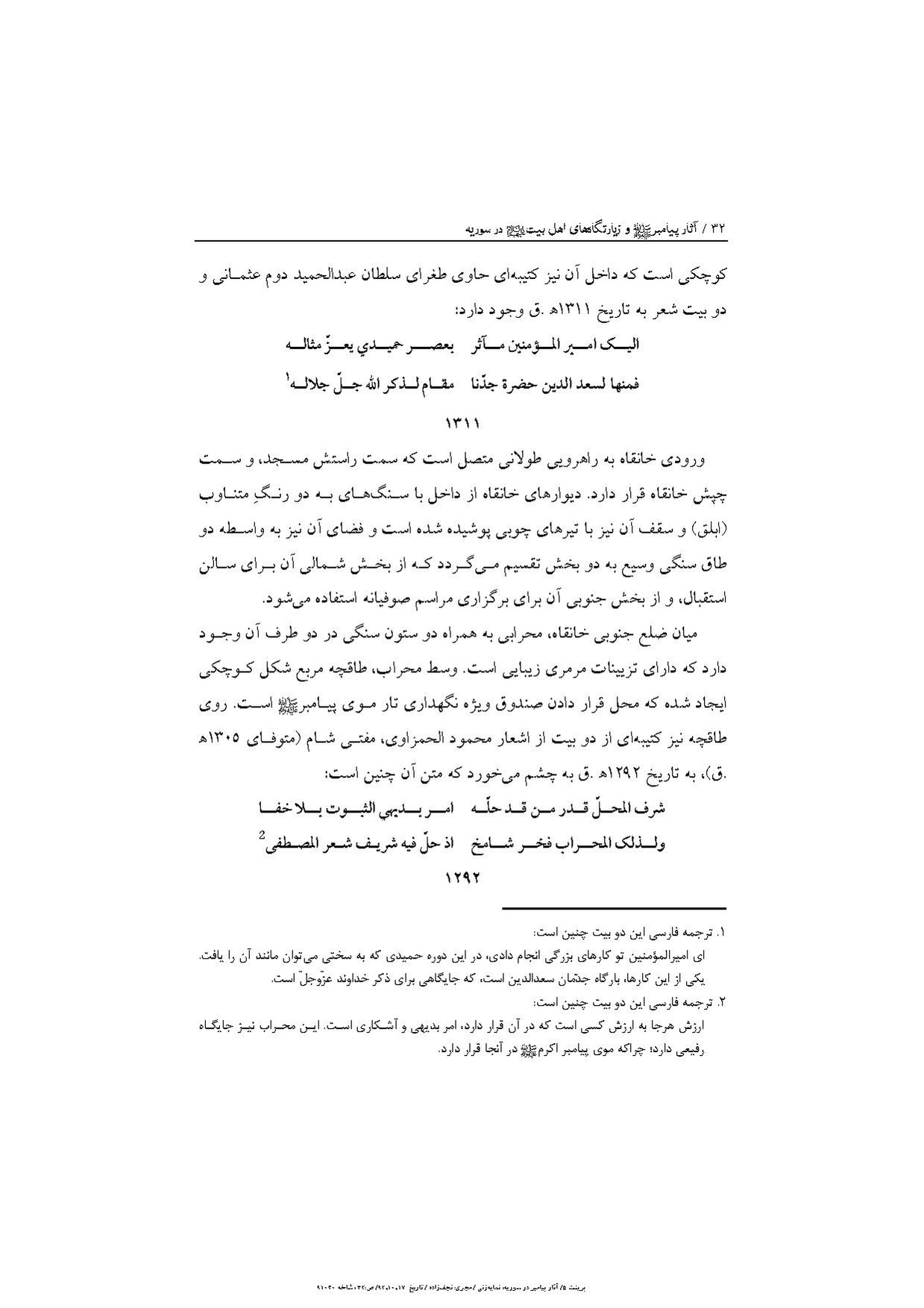 پرونده:آثار پیامبر و زیارتگاه‌های اهل بیت در سوریه.pdf