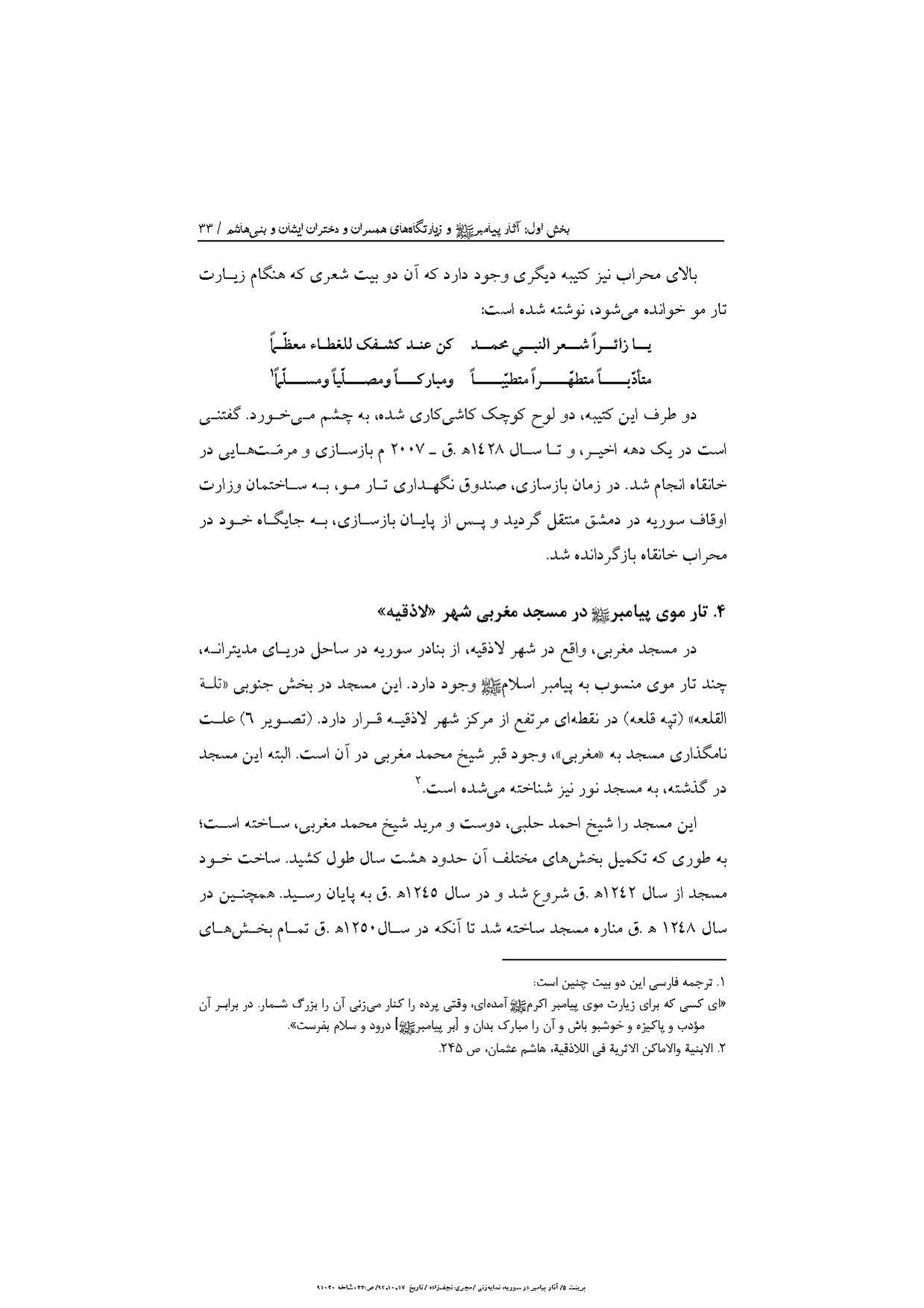 پرونده:آثار پیامبر و زیارتگاههای اهل بیت در سوریه.pdf