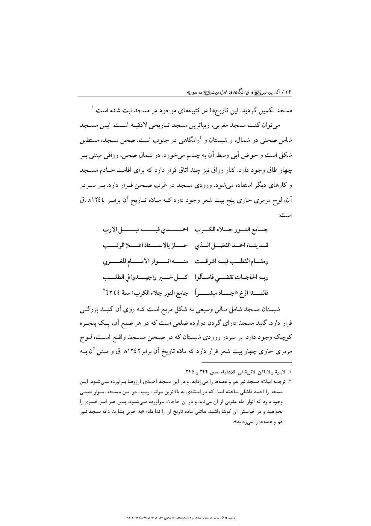 پرونده:آثار پیامبر و زیارتگاههای اهل بیت در سوریه.pdf