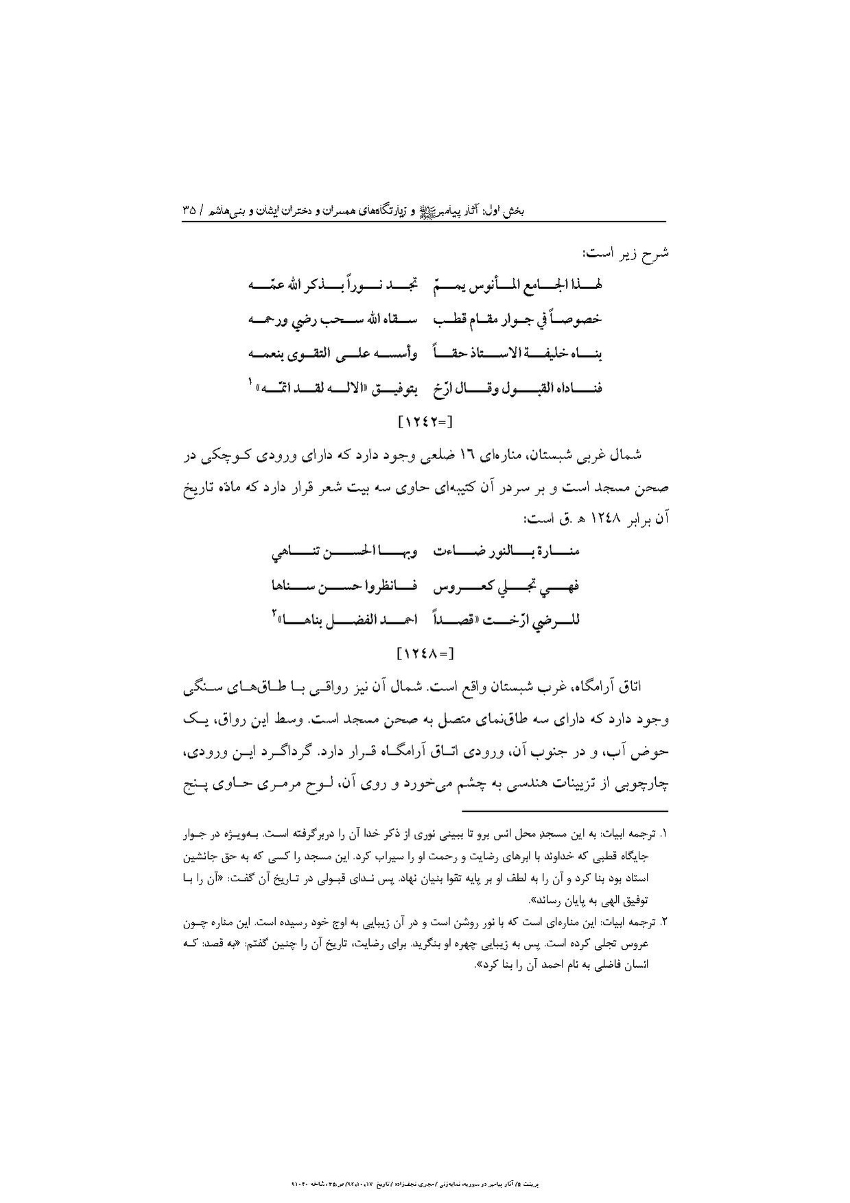 پرونده:آثار پیامبر و زیارتگاههای اهل بیت در سوریه.pdf