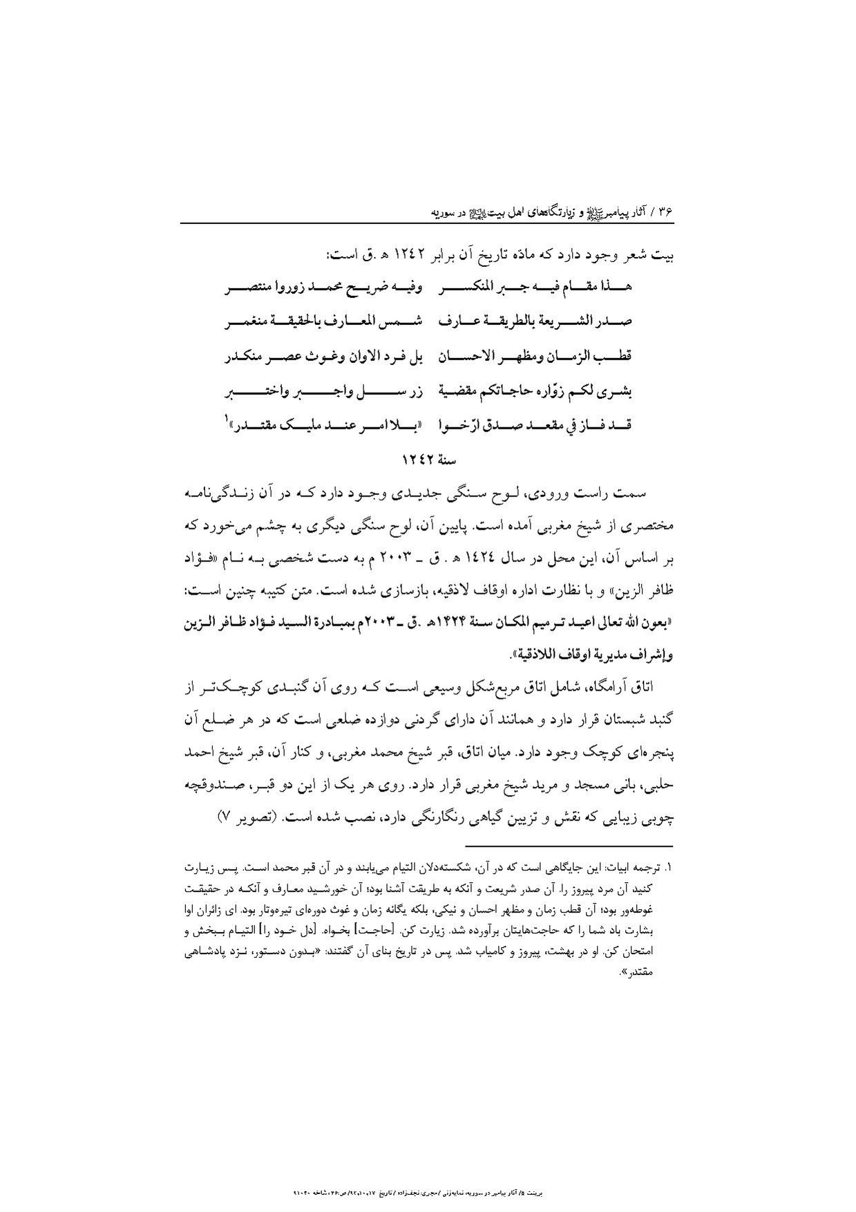 پرونده:آثار پیامبر و زیارتگاههای اهل بیت در سوریه.pdf