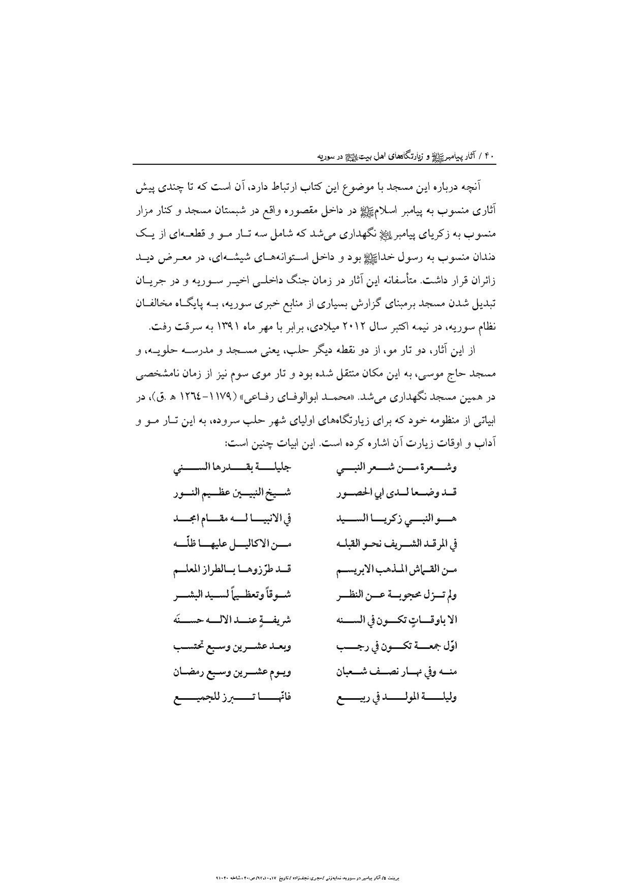 پرونده:آثار پیامبر و زیارتگاه‌های اهل بیت در سوریه.pdf