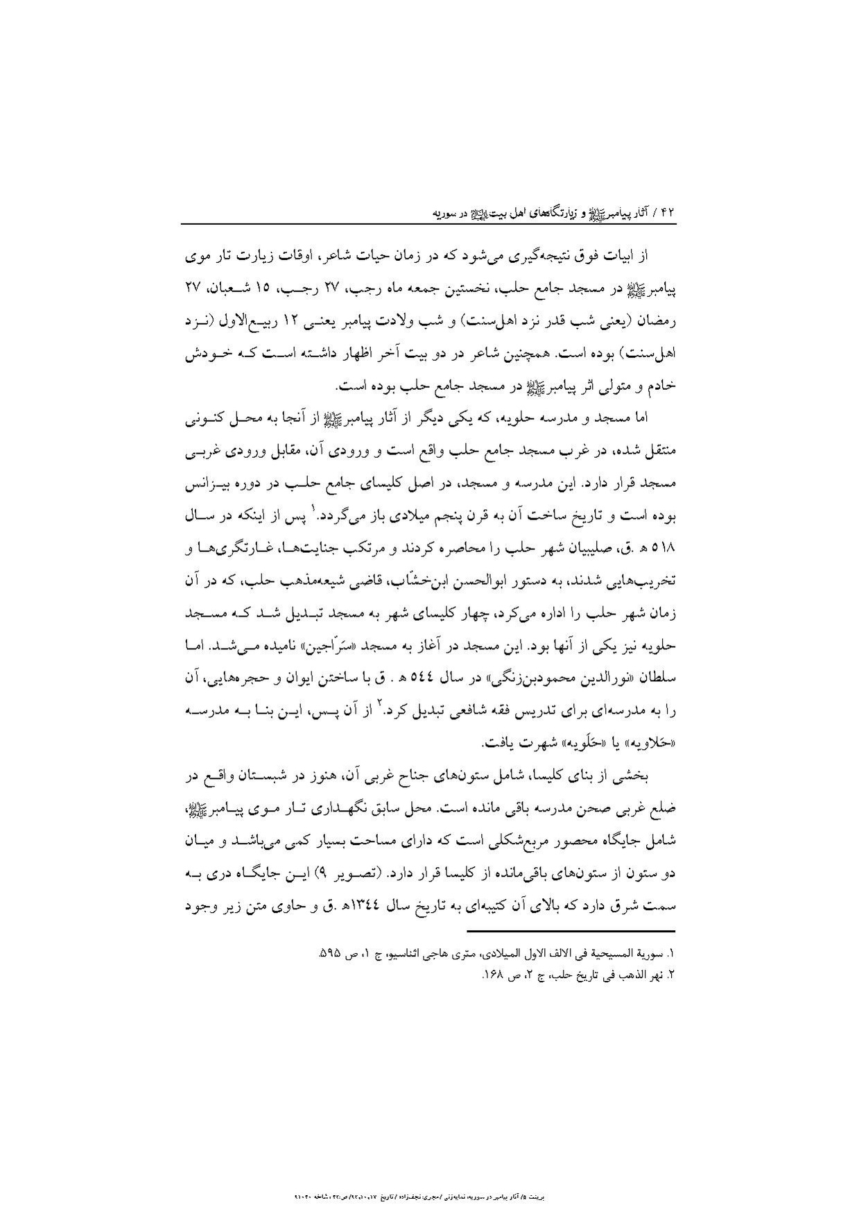 پرونده:آثار پیامبر و زیارتگاه‌های اهل بیت در سوریه.pdf