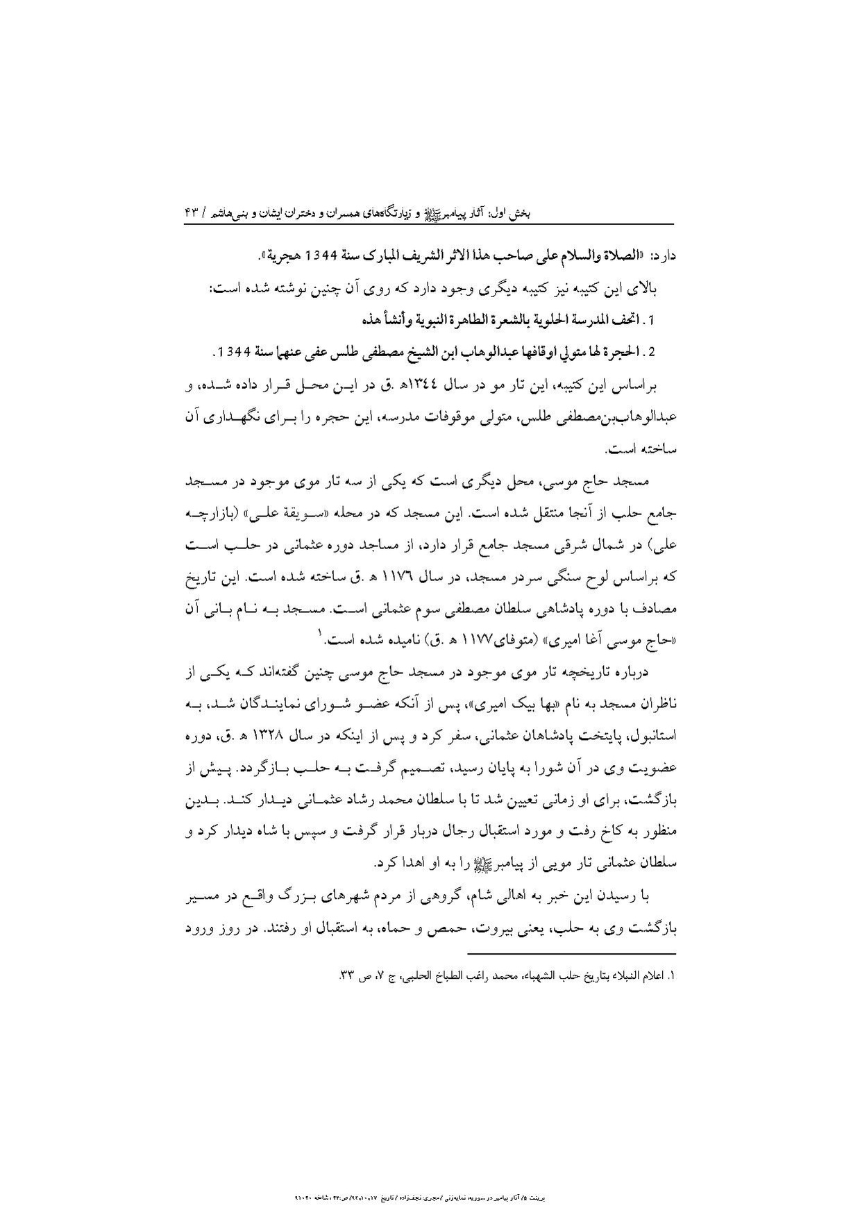 پرونده:آثار پیامبر و زیارتگاه‌های اهل بیت در سوریه.pdf