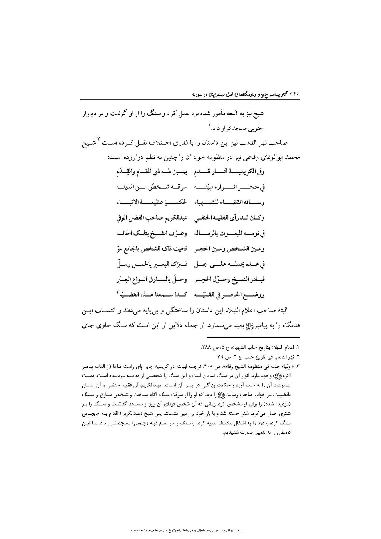 پرونده:آثار پیامبر و زیارتگاه‌های اهل بیت در سوریه.pdf