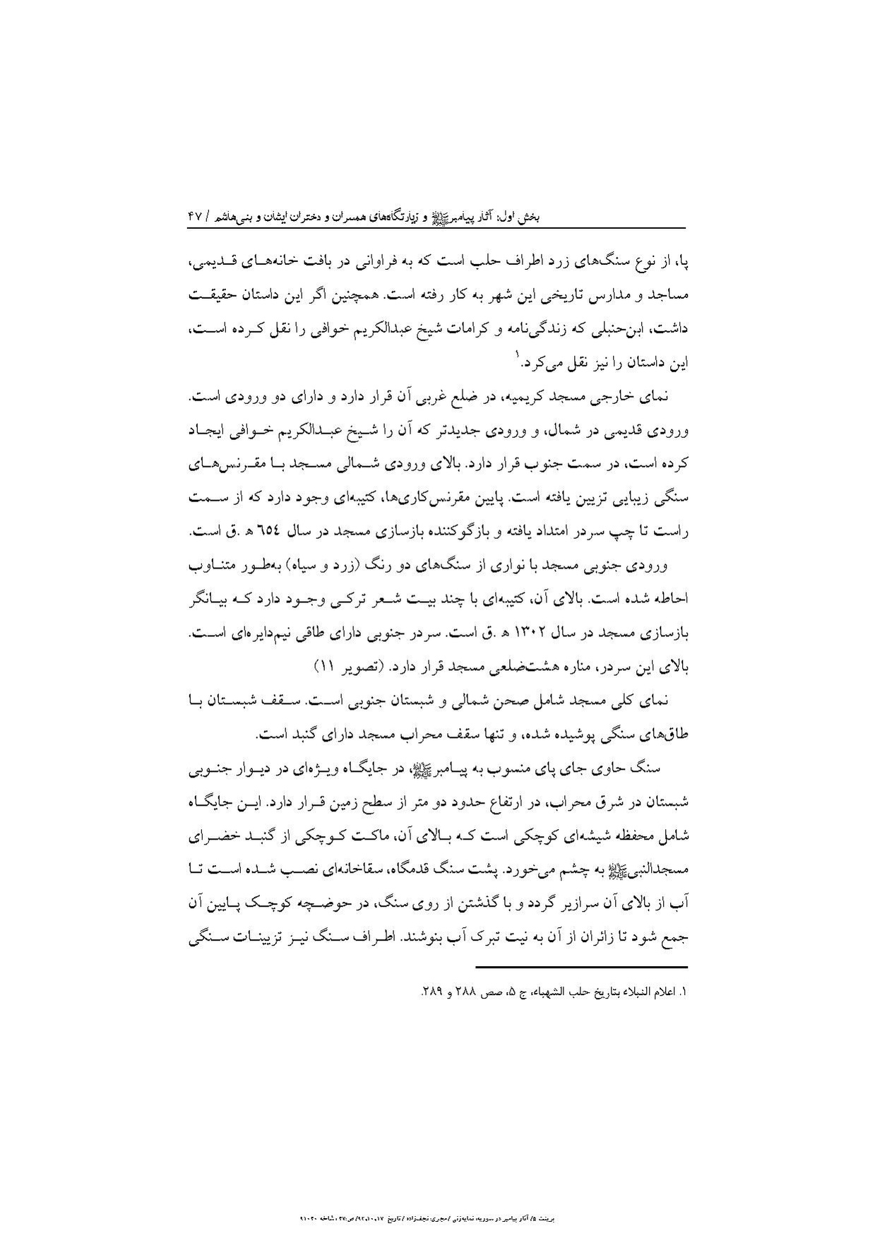 پرونده:آثار پیامبر و زیارتگاه‌های اهل بیت در سوریه.pdf