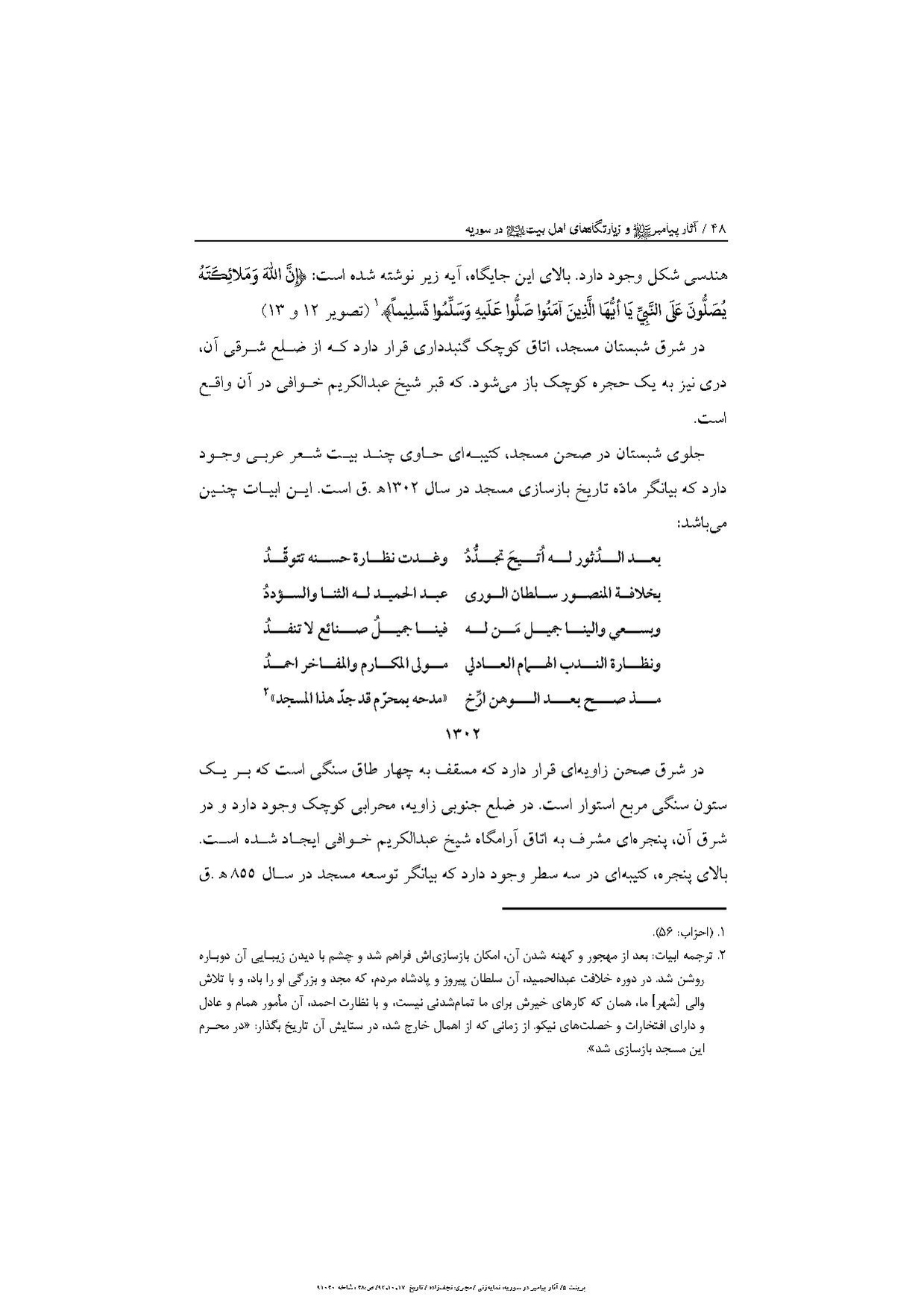 پرونده:آثار پیامبر و زیارتگاه‌های اهل بیت در سوریه.pdf