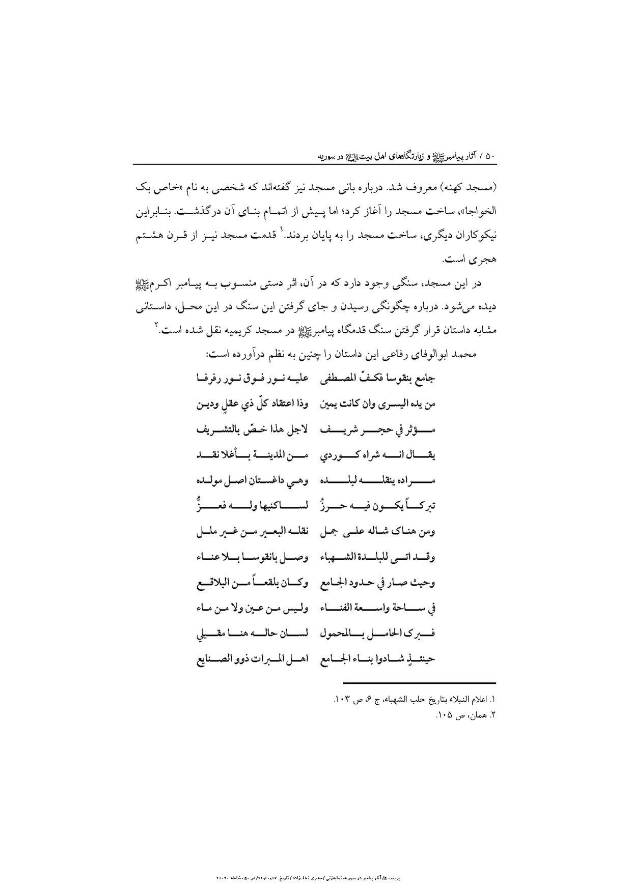 پرونده:آثار پیامبر و زیارتگاه‌های اهل بیت در سوریه.pdf