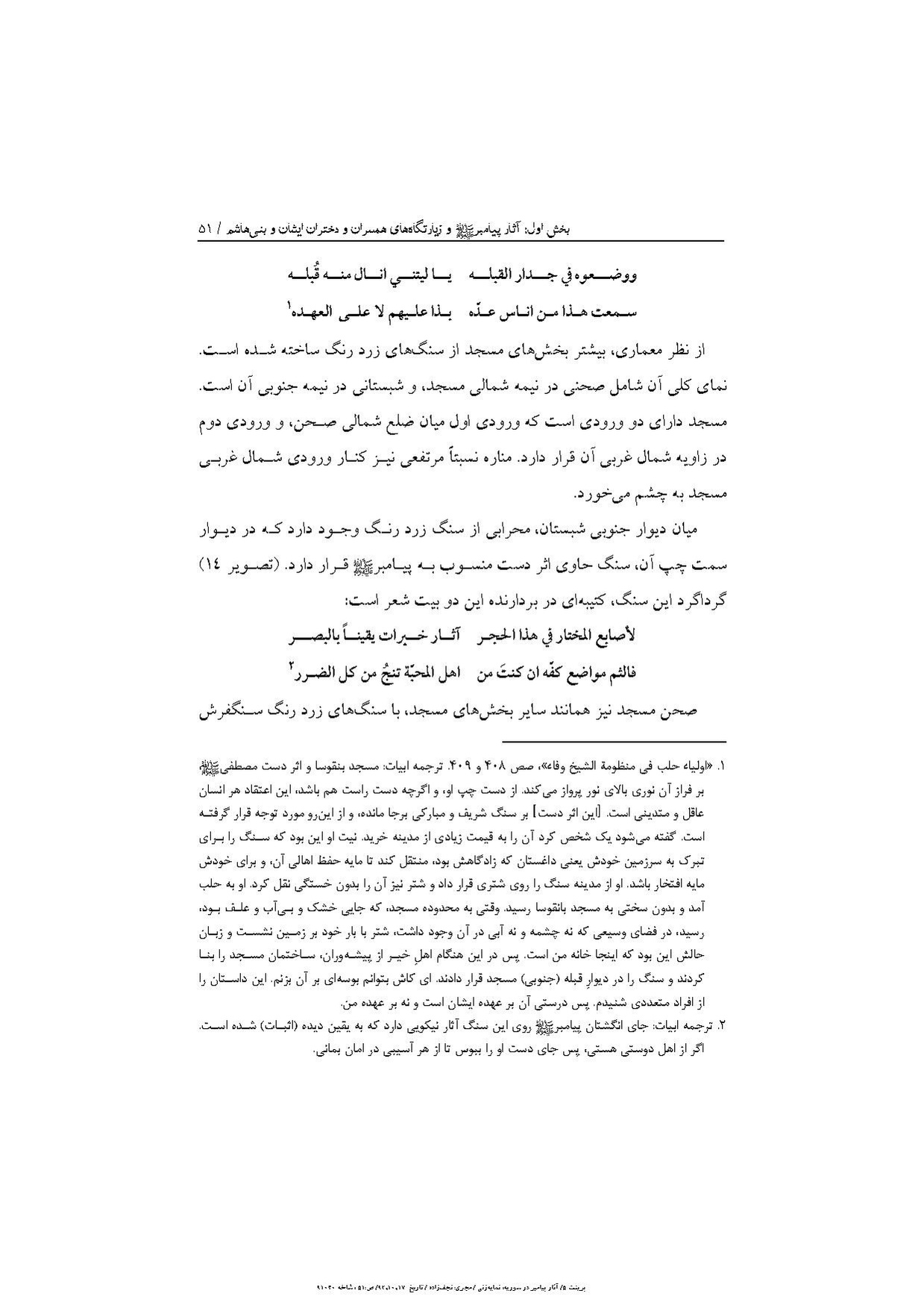 پرونده:آثار پیامبر و زیارتگاه‌های اهل بیت در سوریه.pdf