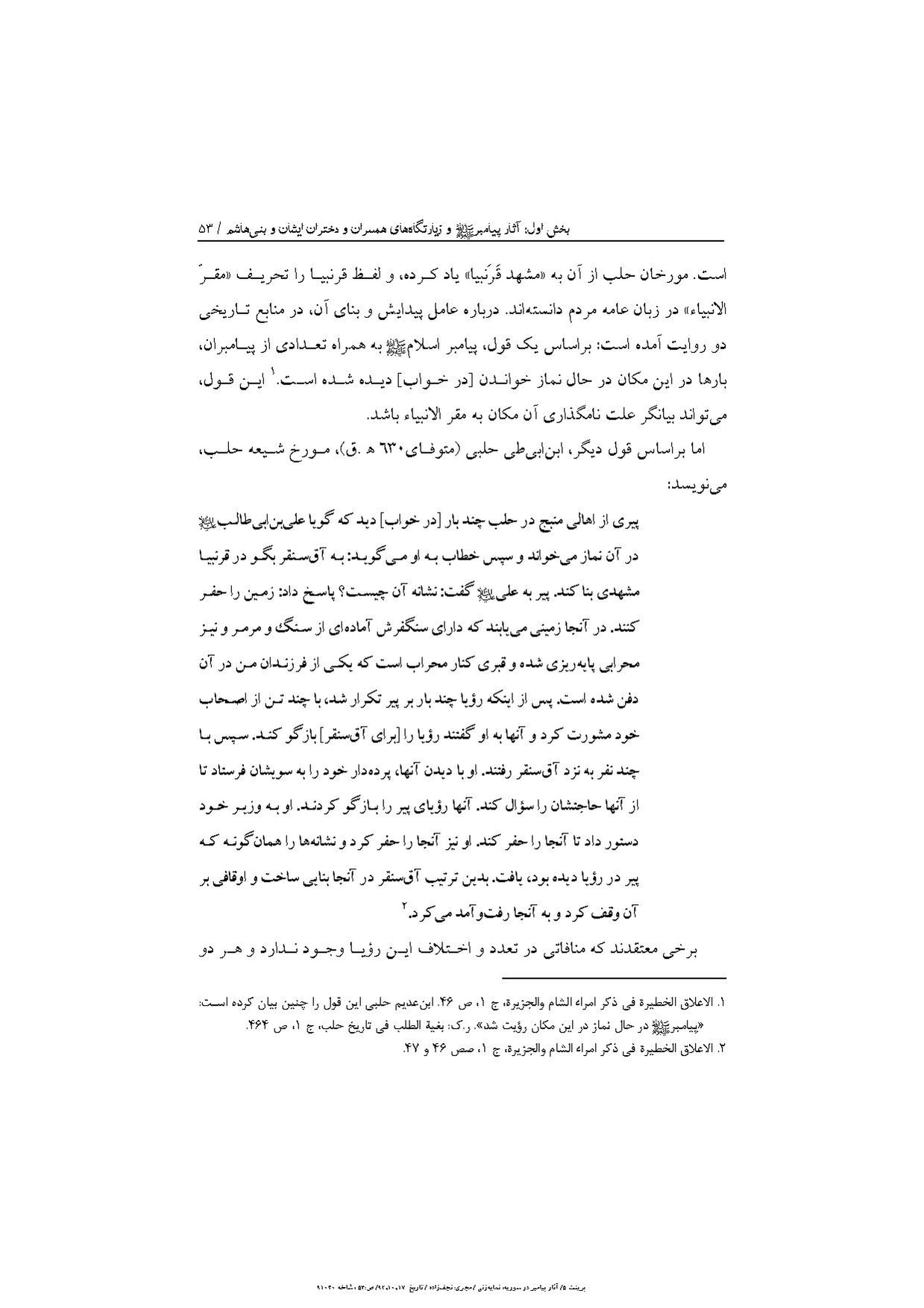 پرونده:آثار پیامبر و زیارتگاه‌های اهل بیت در سوریه.pdf