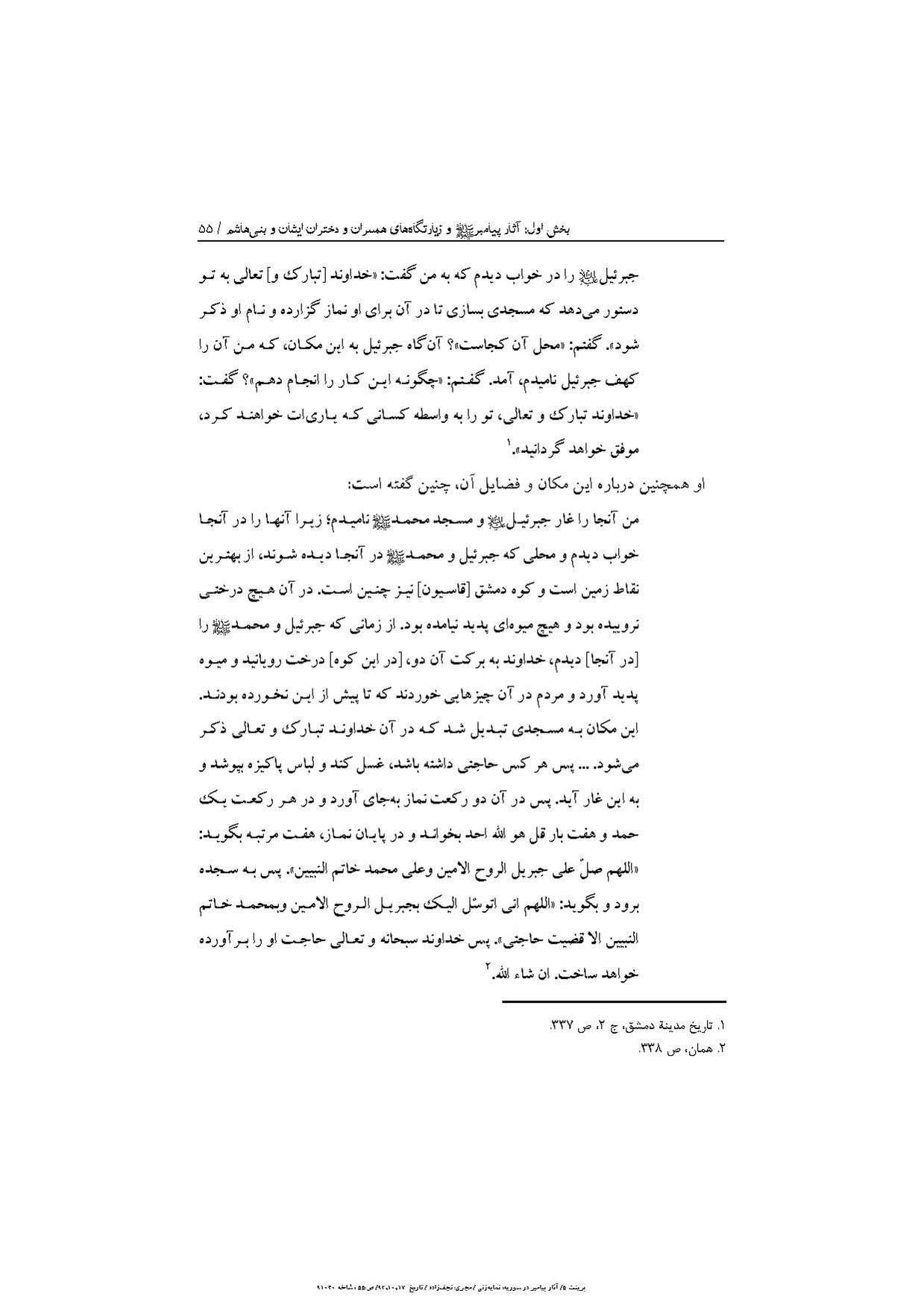 پرونده:آثار پیامبر و زیارتگاه‌های اهل بیت در سوریه.pdf