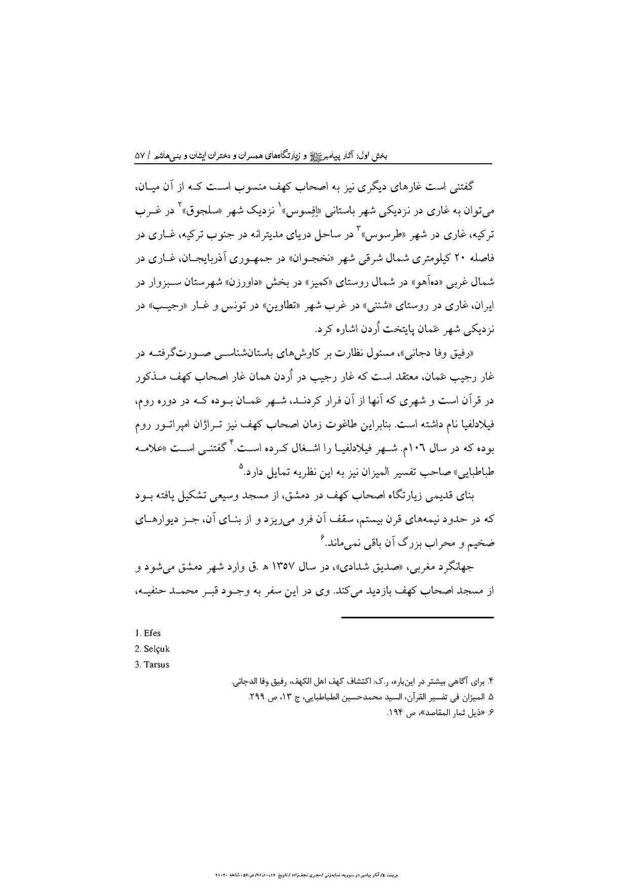 پرونده:آثار پیامبر و زیارتگاه‌های اهل بیت در سوریه.pdf