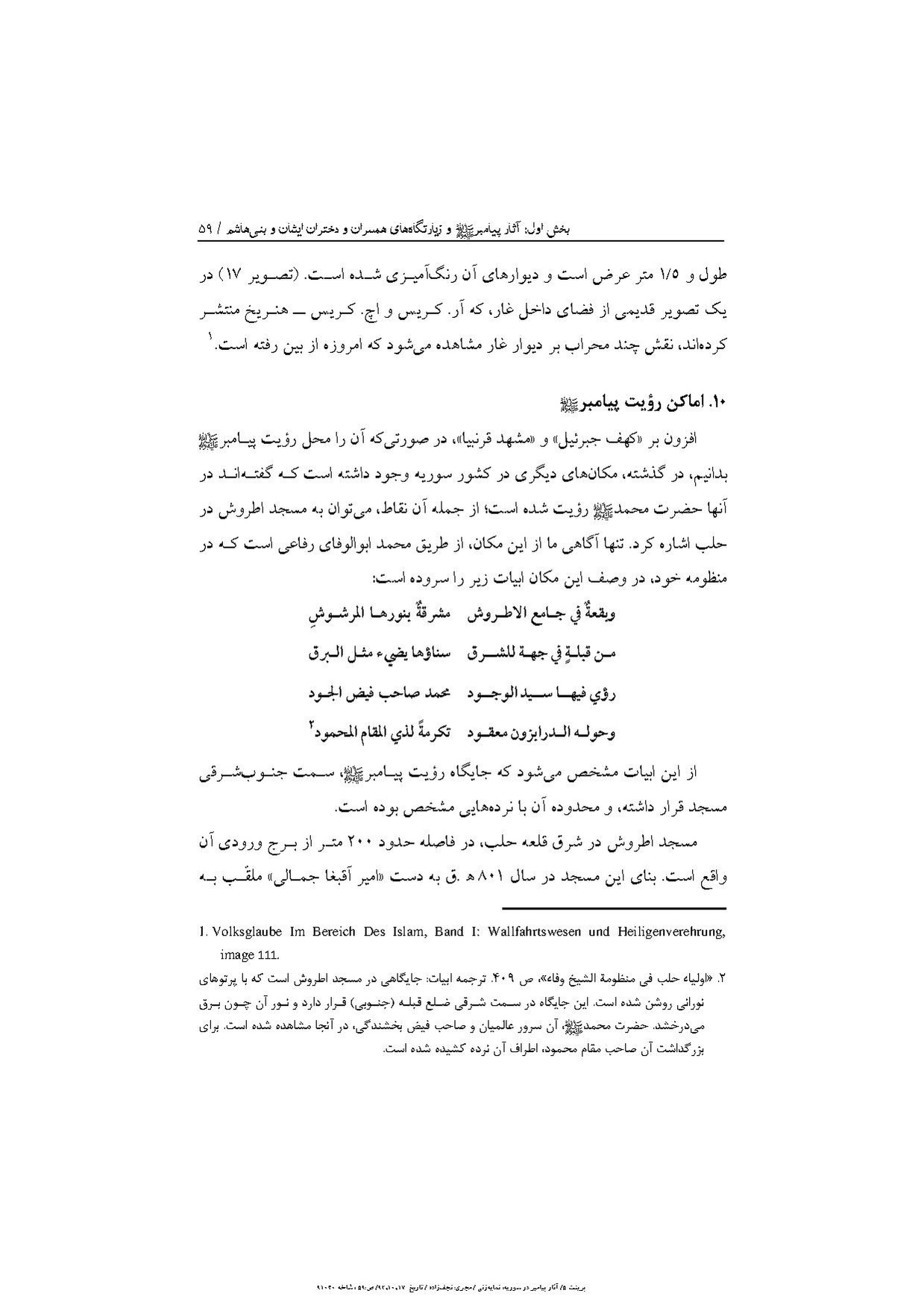 پرونده:آثار پیامبر و زیارتگاه‌های اهل بیت در سوریه.pdf