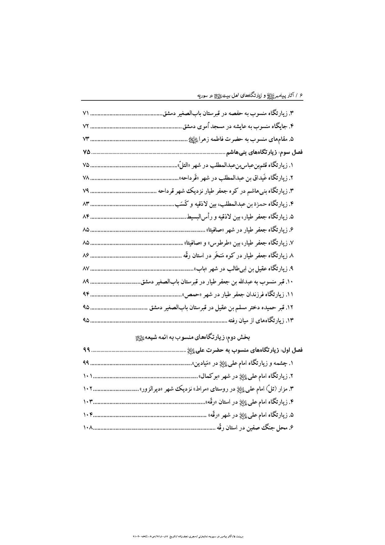 پرونده:آثار پیامبر و زیارتگاه‌های اهل بیت در سوریه.pdf