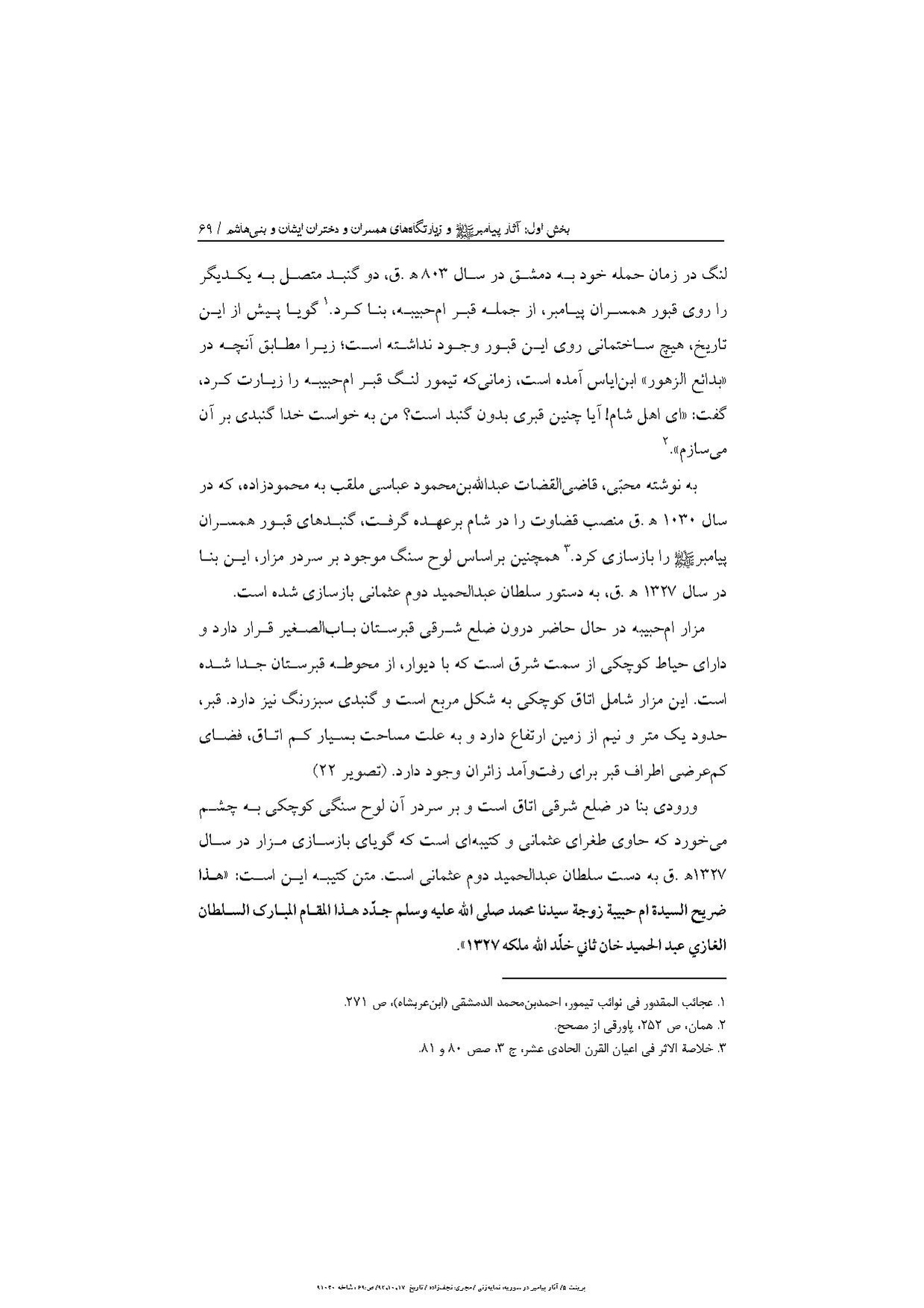 پرونده:آثار پیامبر و زیارتگاه‌های اهل بیت در سوریه.pdf