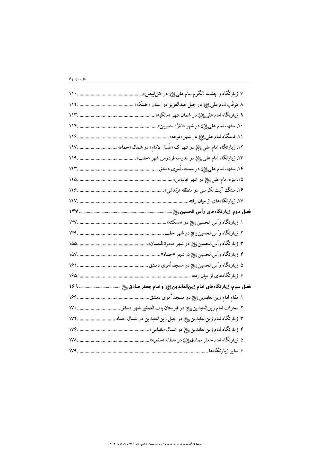 پرونده:آثار پیامبر و زیارتگاه‌های اهل بیت در سوریه.pdf