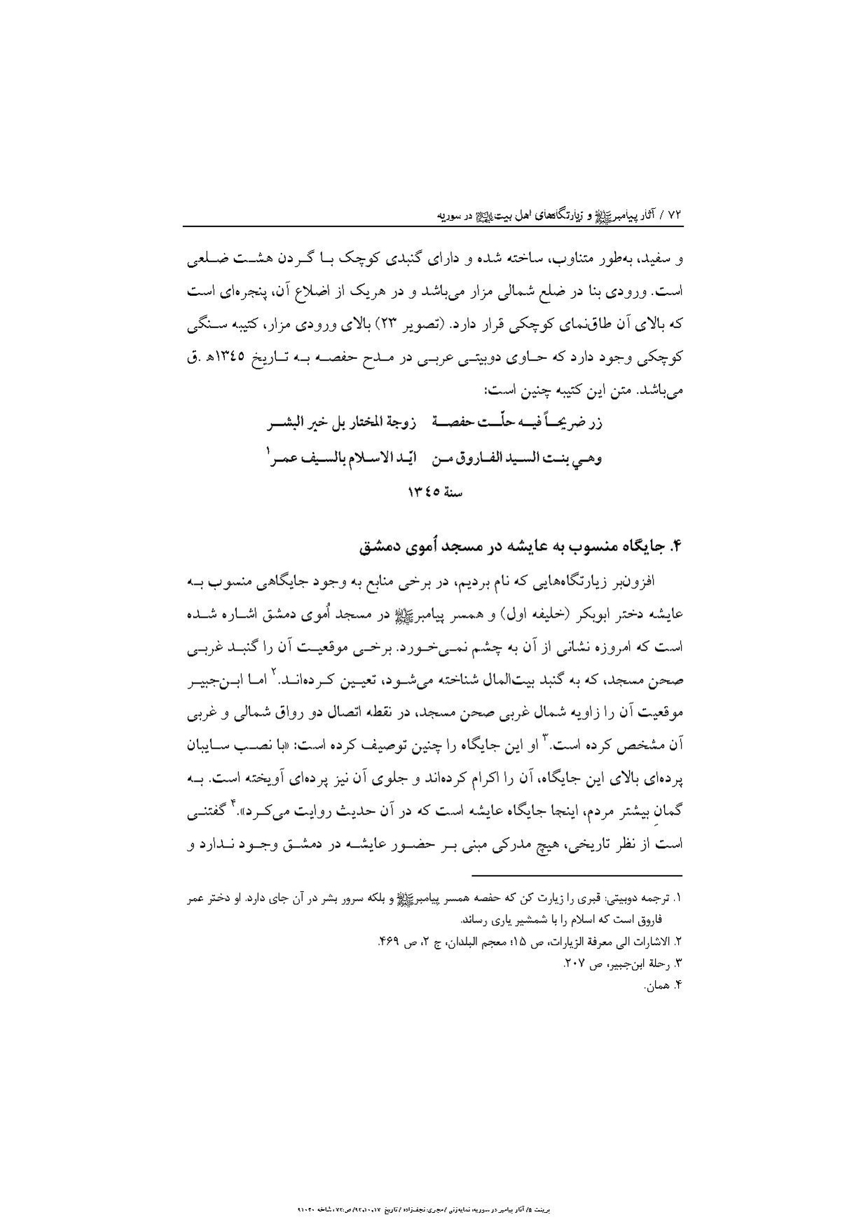 پرونده:آثار پیامبر و زیارتگاه‌های اهل بیت در سوریه.pdf