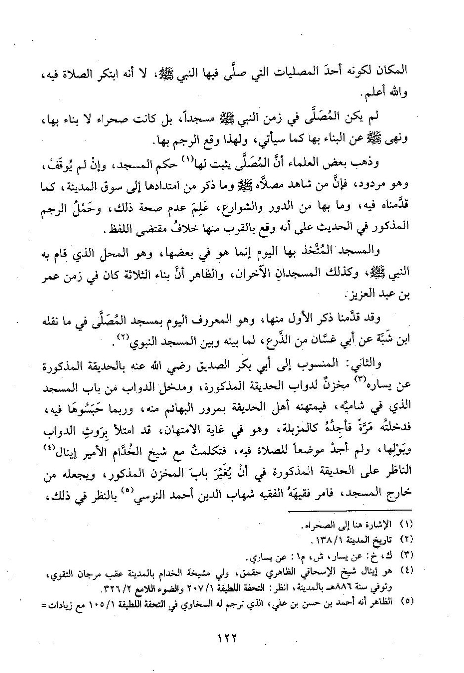 پرونده:وفاء الوفاء سمهودی ج۳.pdf