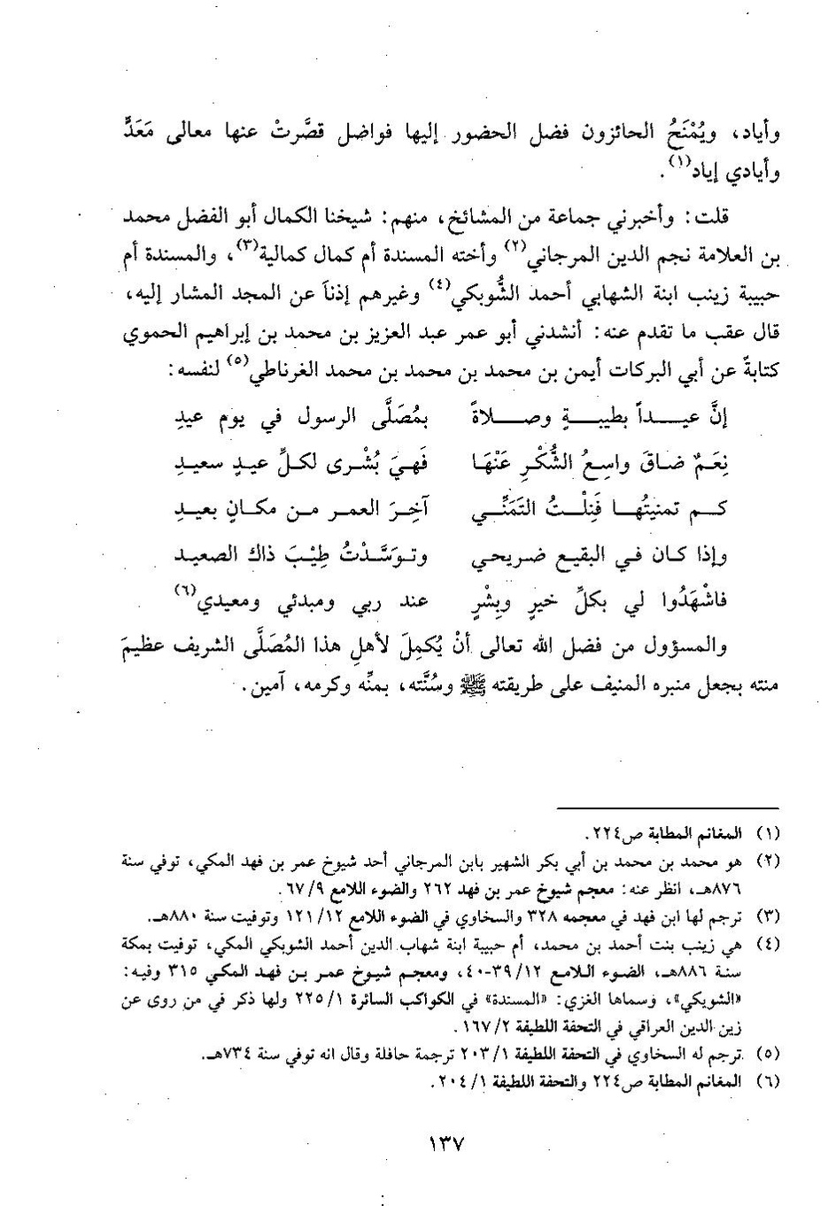 پرونده:وفاء الوفاء سمهودی ج۳.pdf